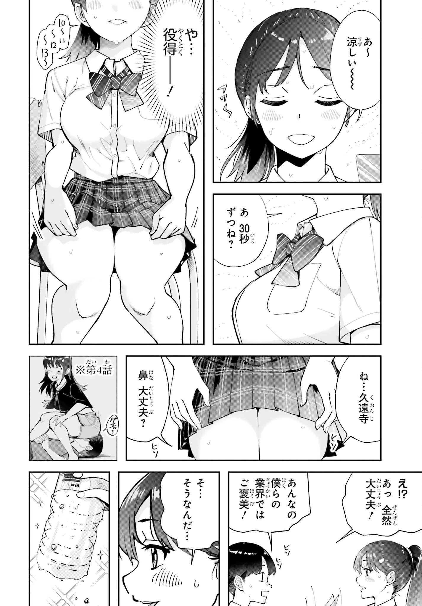 隣の太ももさん 第5話 - 6