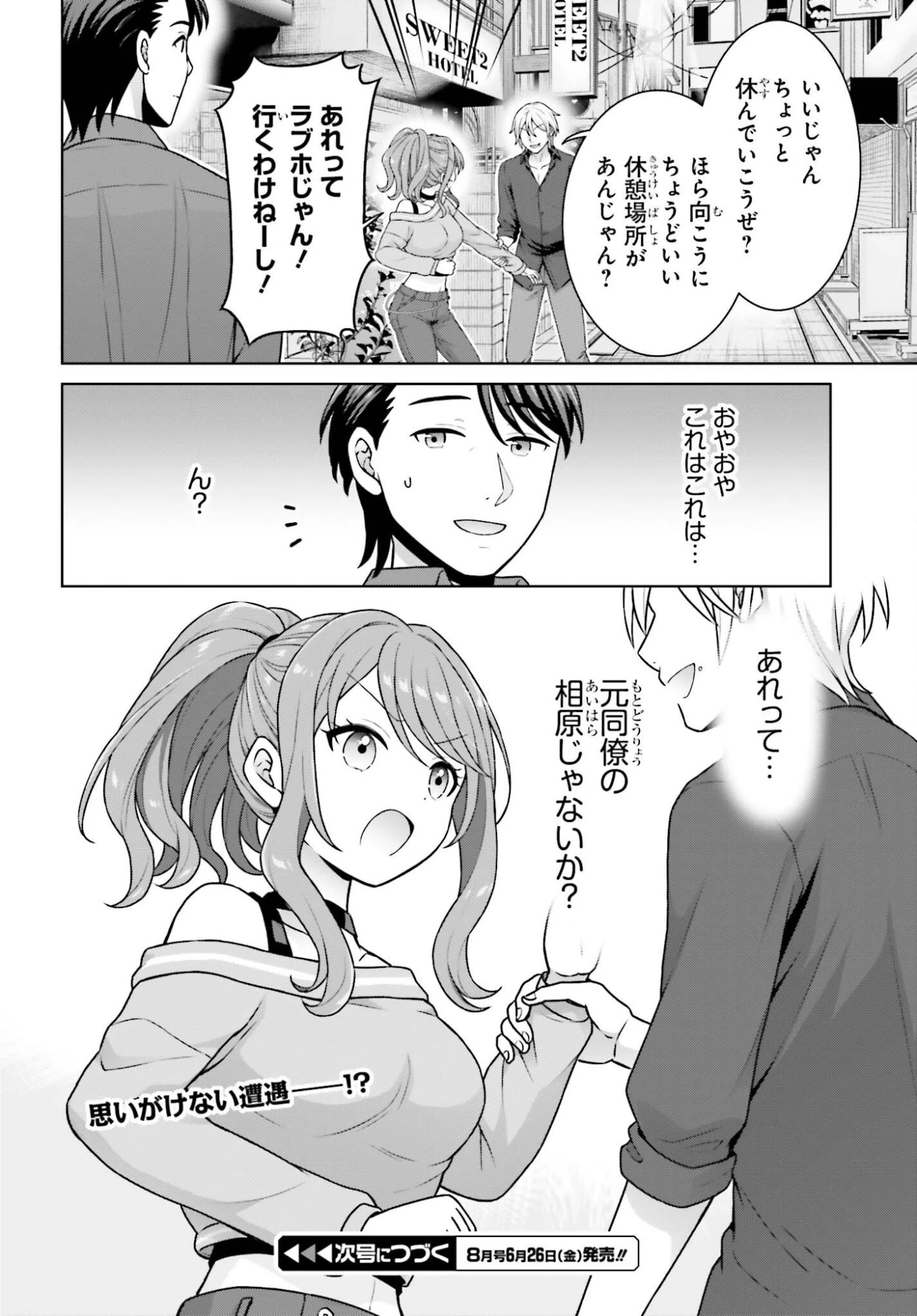 ご近所JK伊勢崎さんは異世界帰りの大聖女 第12話 - 26