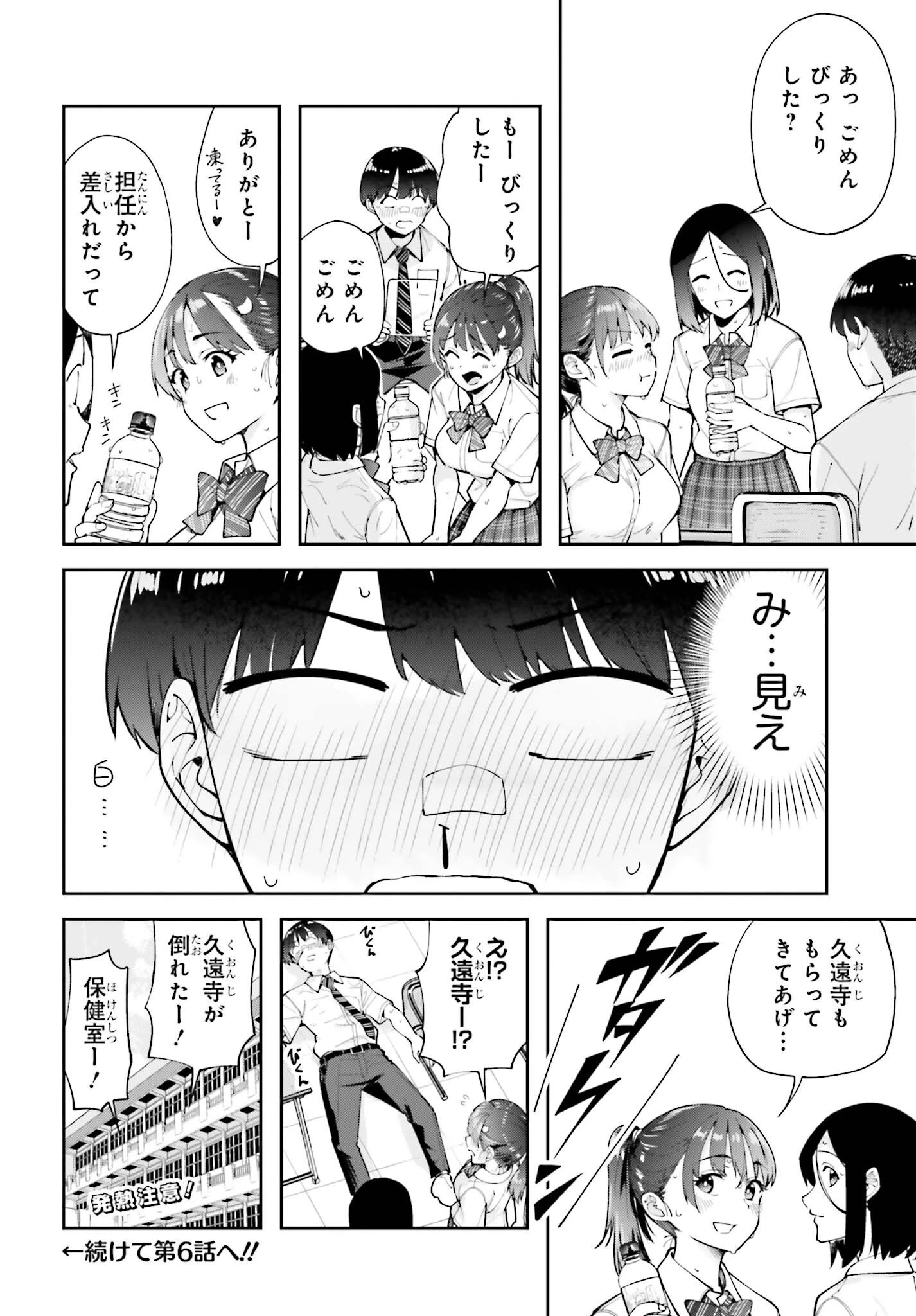隣の太ももさん 第5話 - 8