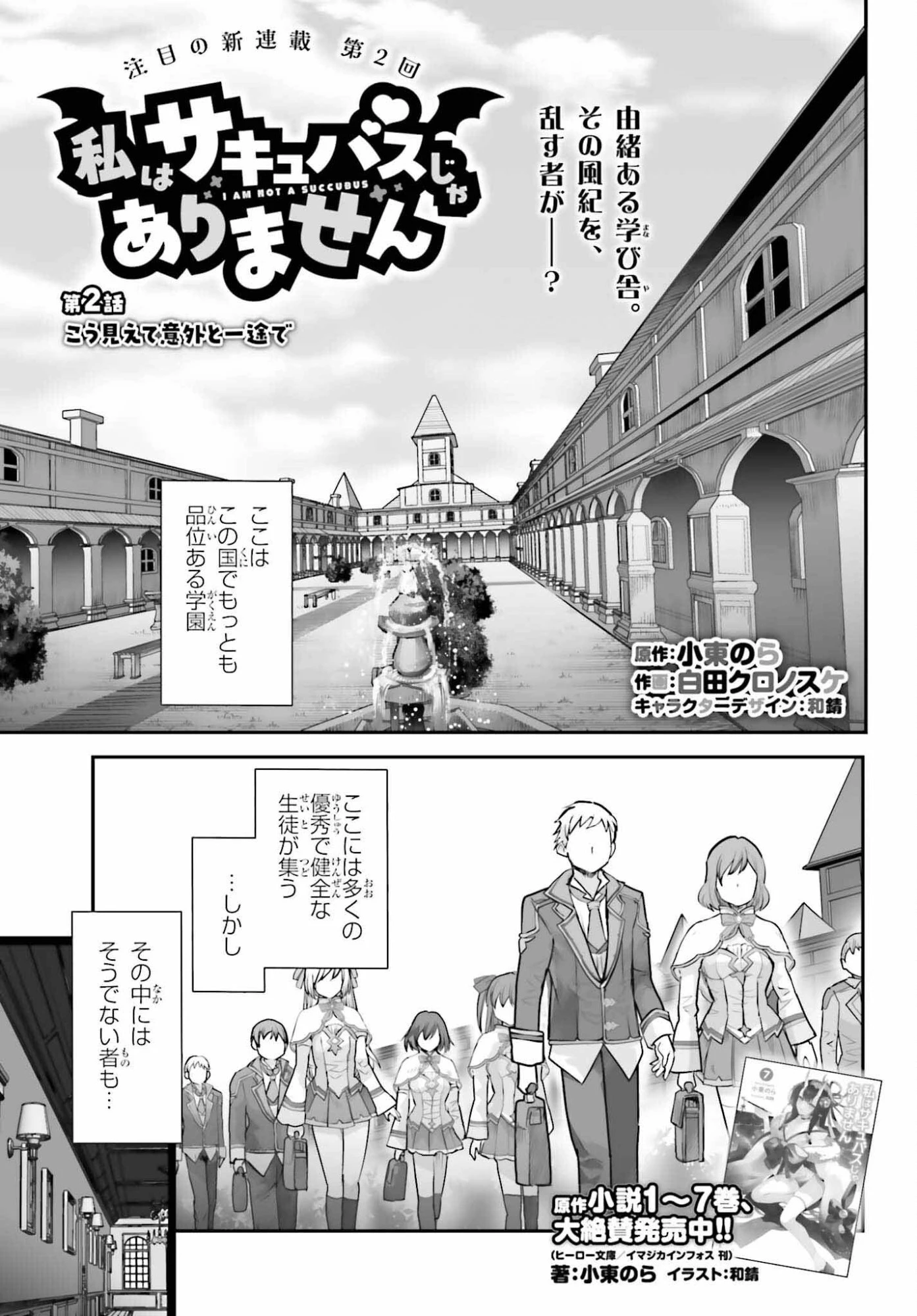 私はサキュバスじゃありません 第2話 - 1