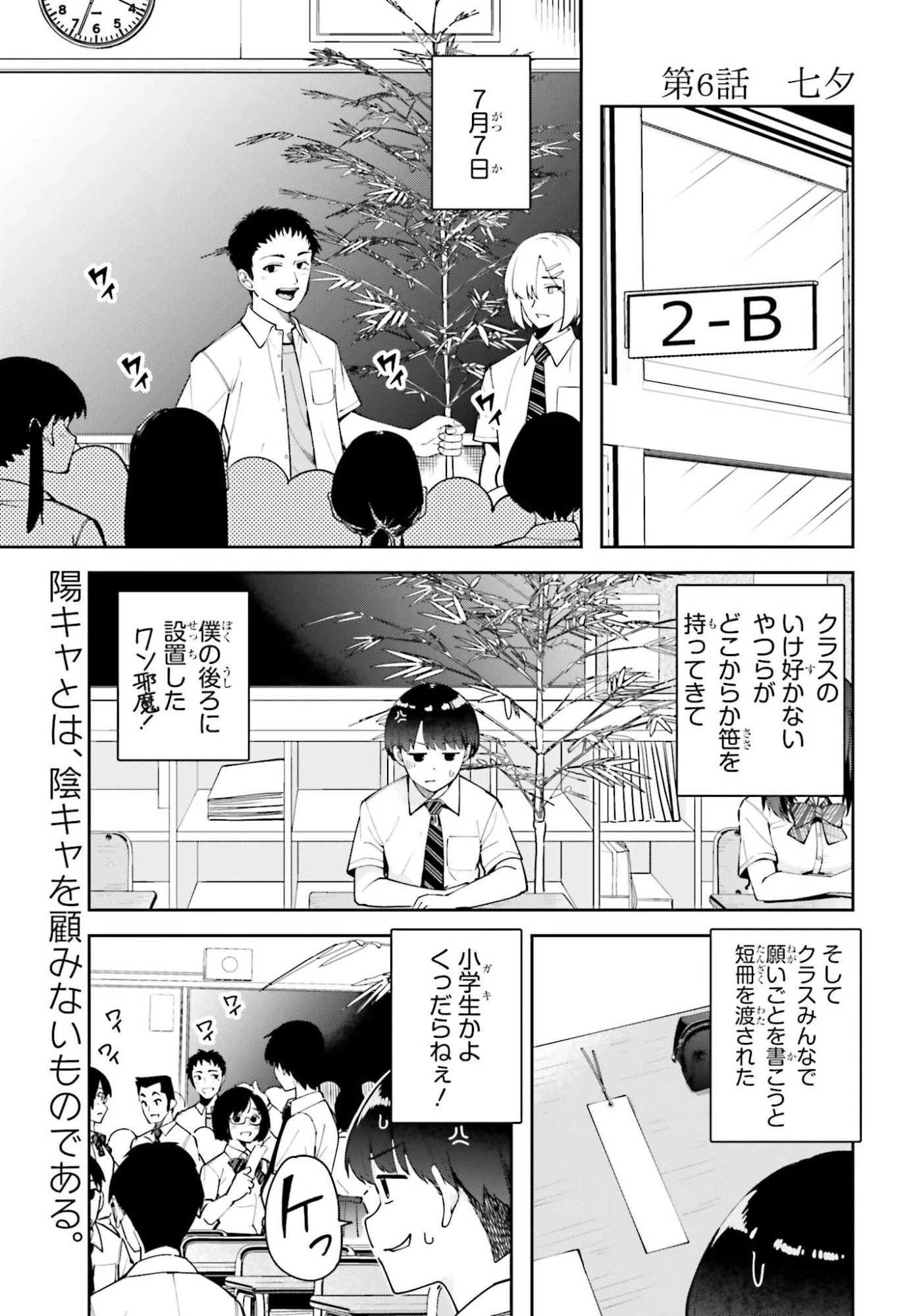 隣の太ももさん 第5話 - 9
