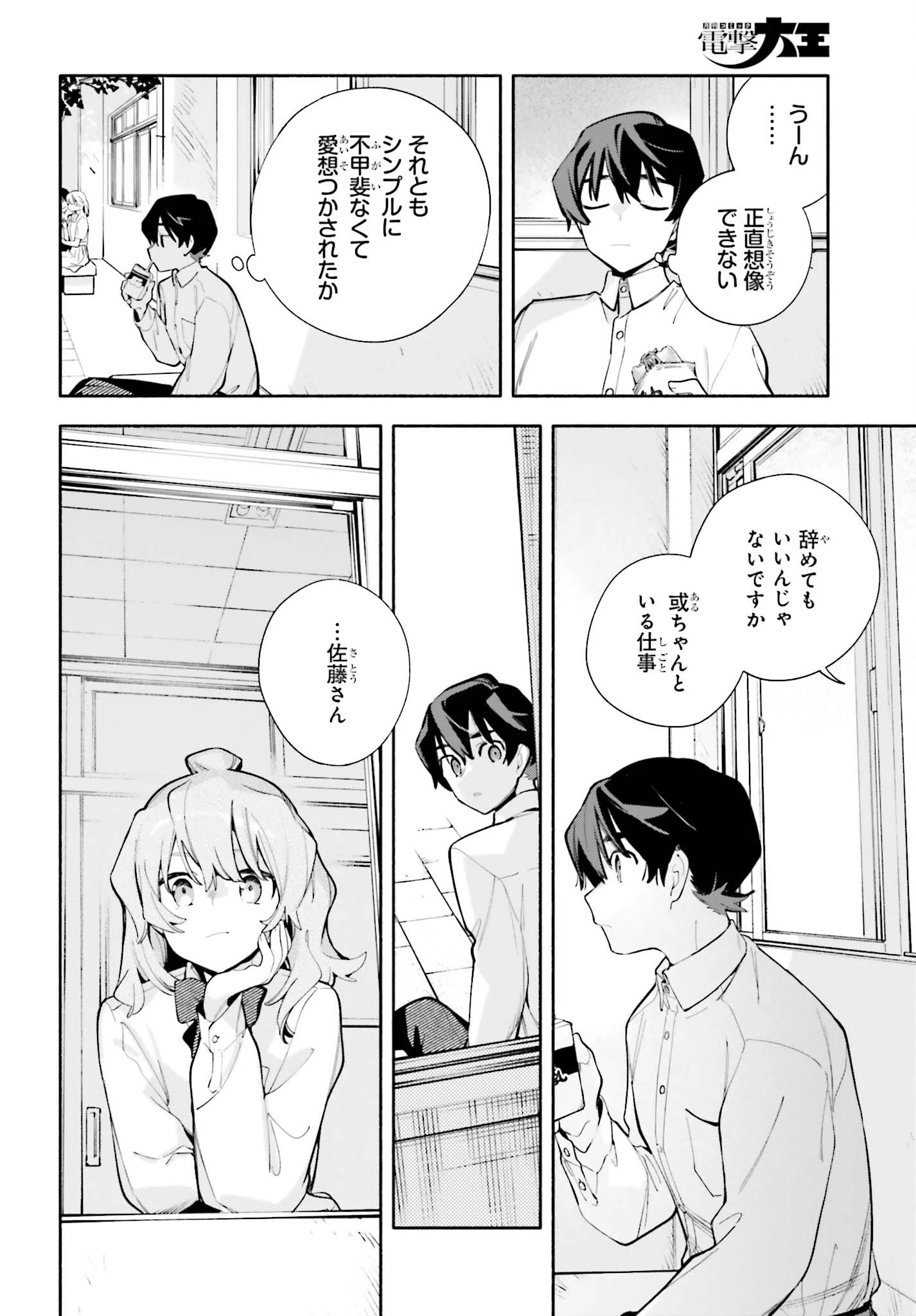 きみは終末 第8話 - 10
