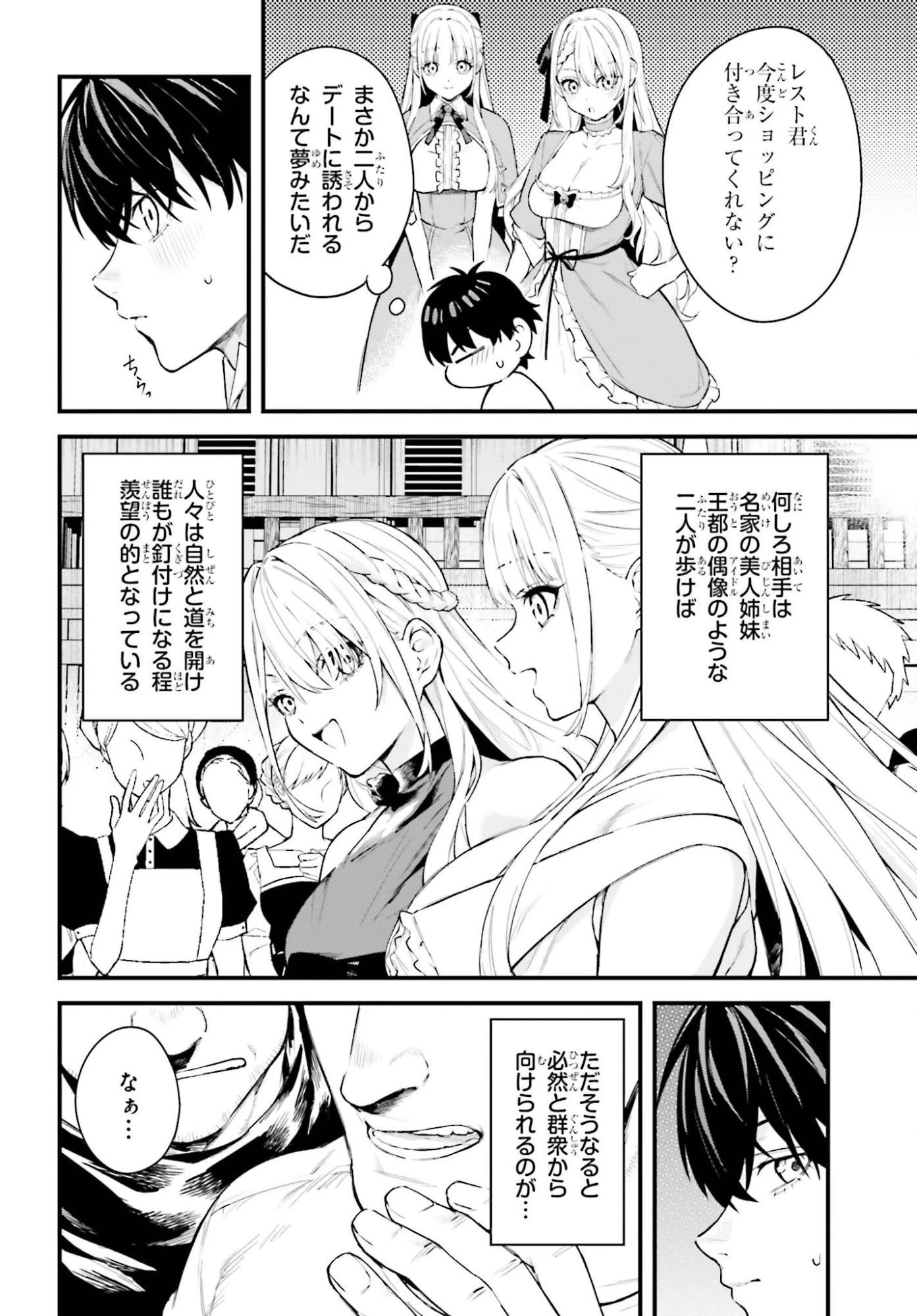 無限の魔術師 魔力無しで平民の子と迫害された俺。実は無限の魔力持ち。 第6話 - 10