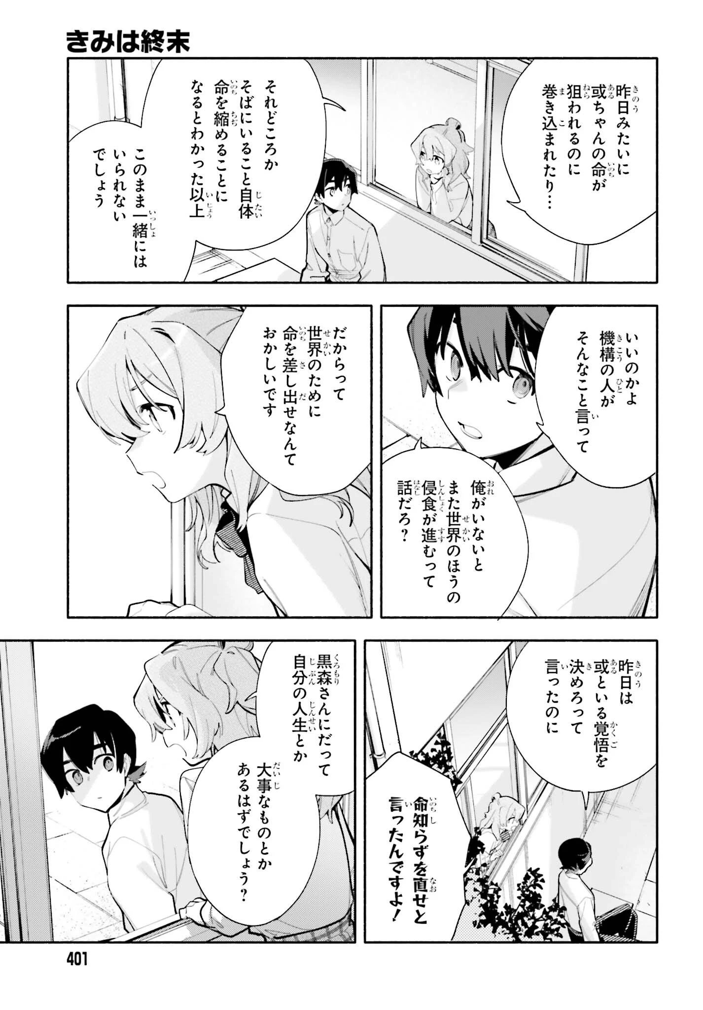 きみは終末 第8話 - 11