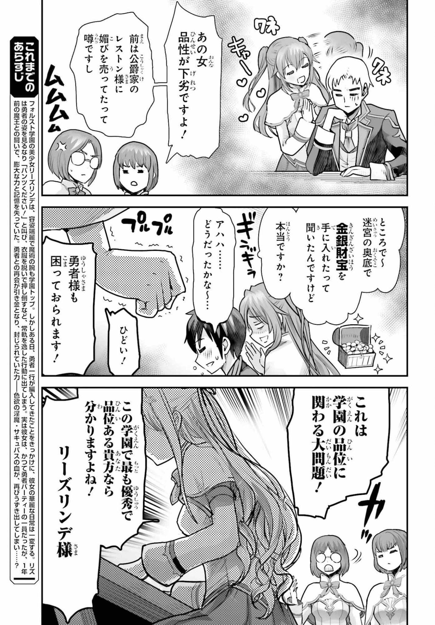私はサキュバスじゃありません 第2話 - 3