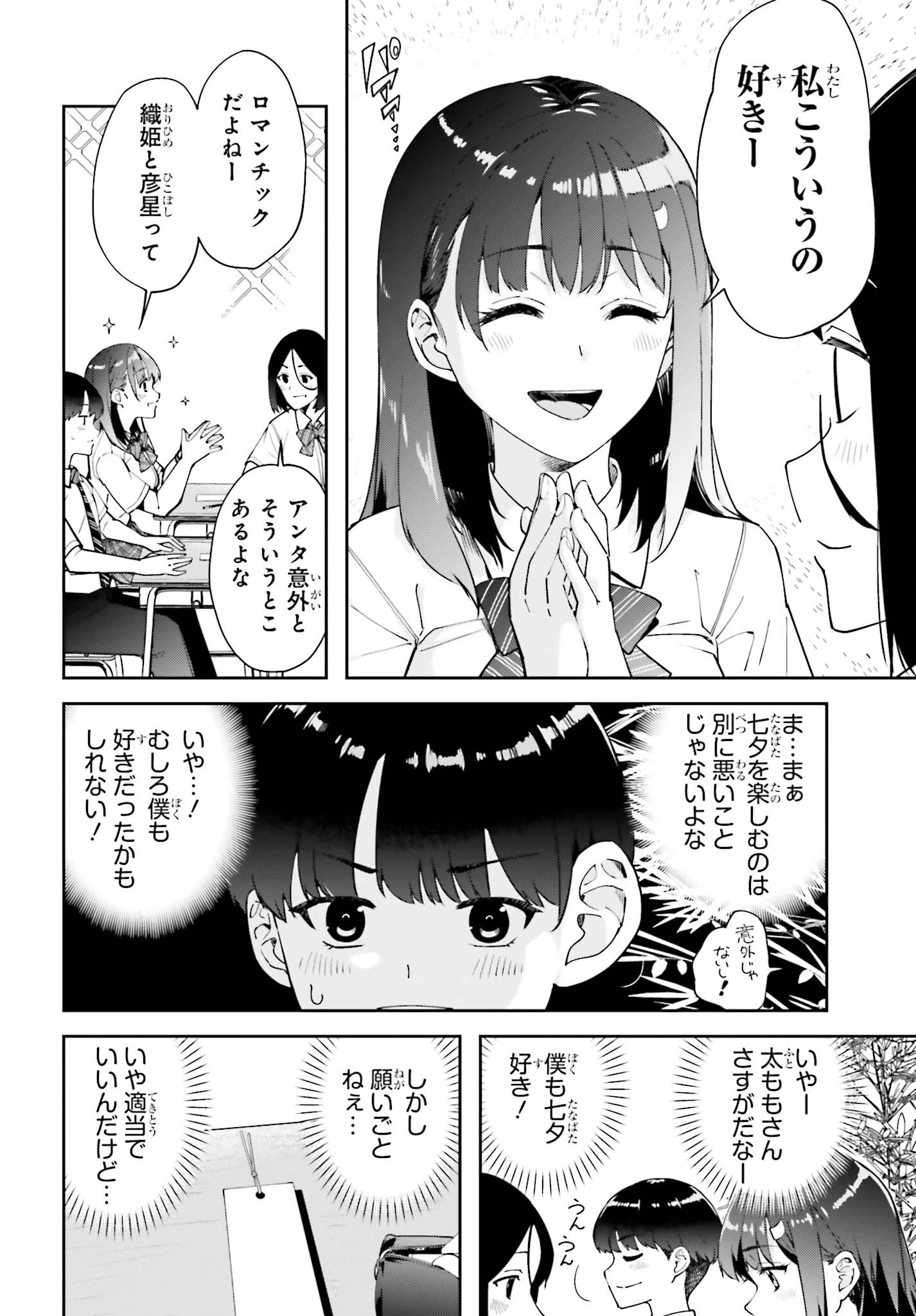 隣の太ももさん 第5話 - 10
