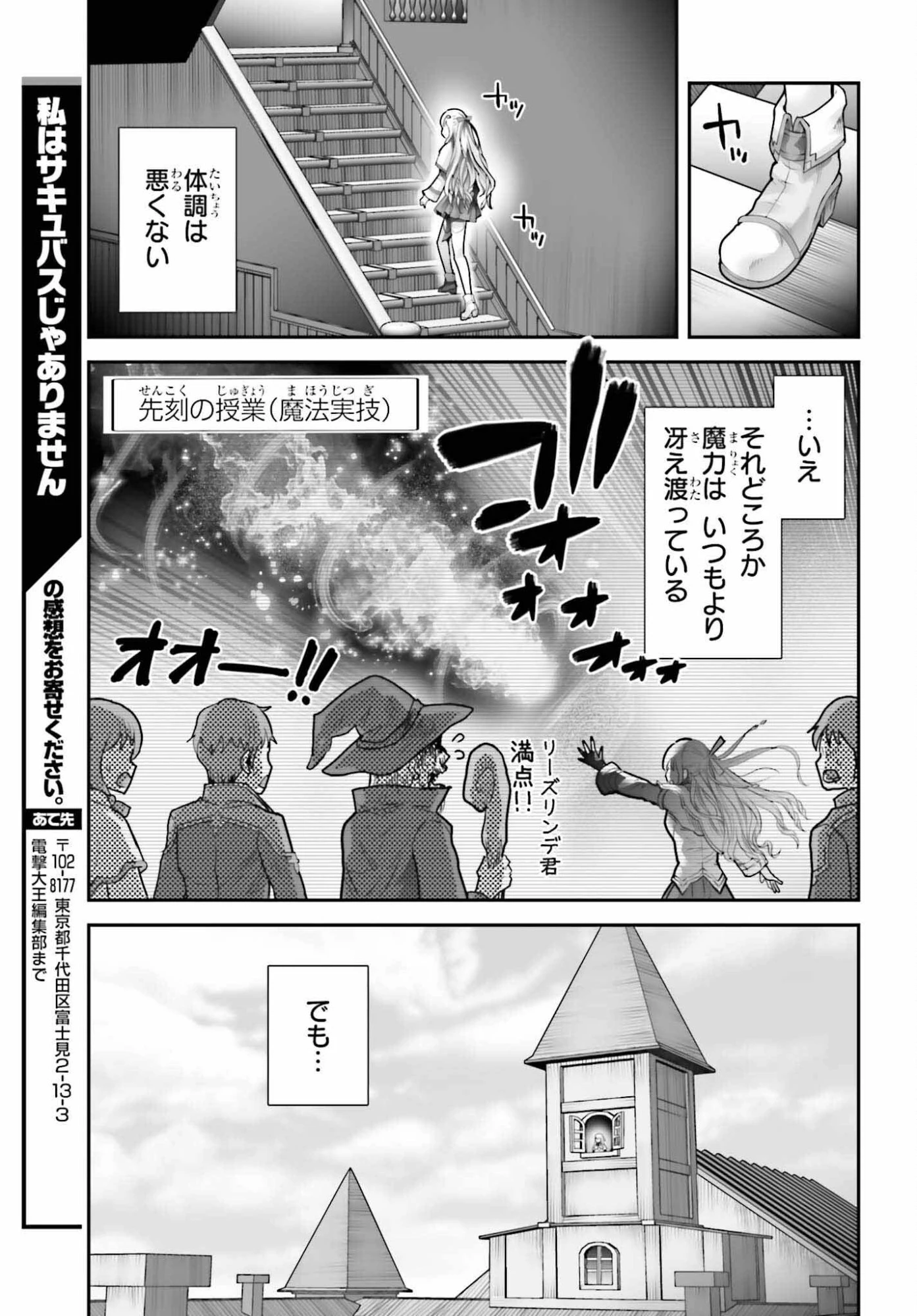 私はサキュバスじゃありません 第2話 - 5