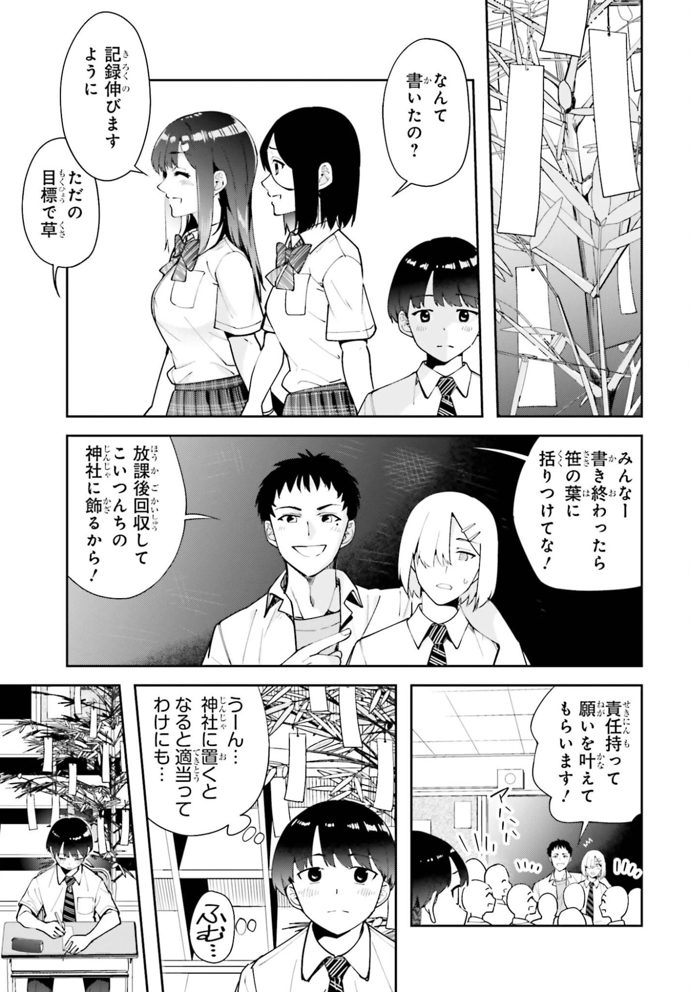隣の太ももさん 第5話 - 11
