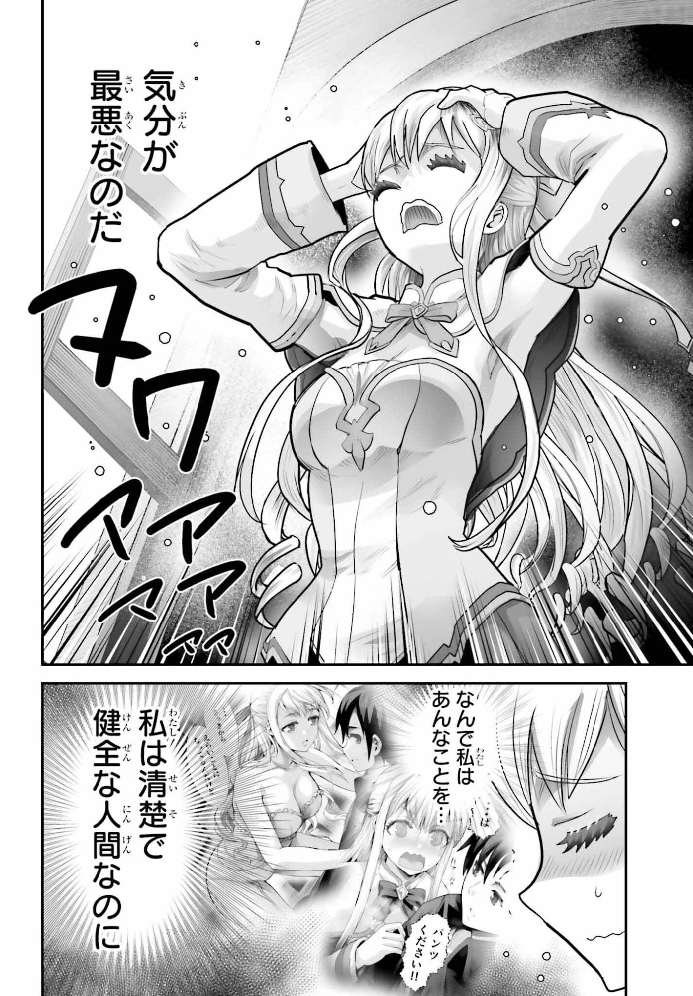 私はサキュバスじゃありません 第2話 - 6