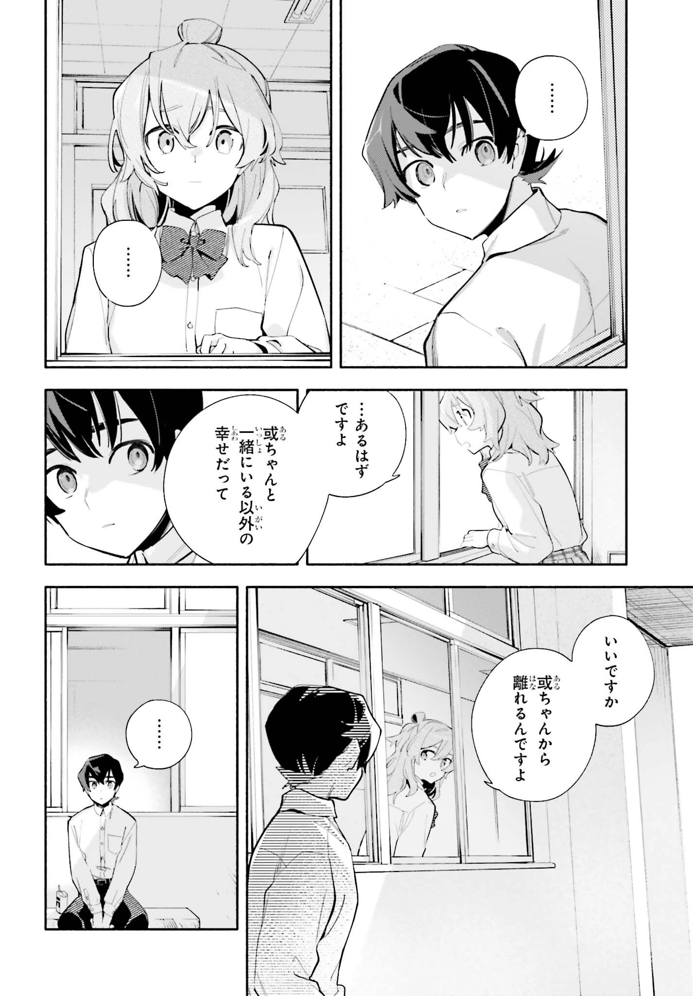 きみは終末 第8話 - 12