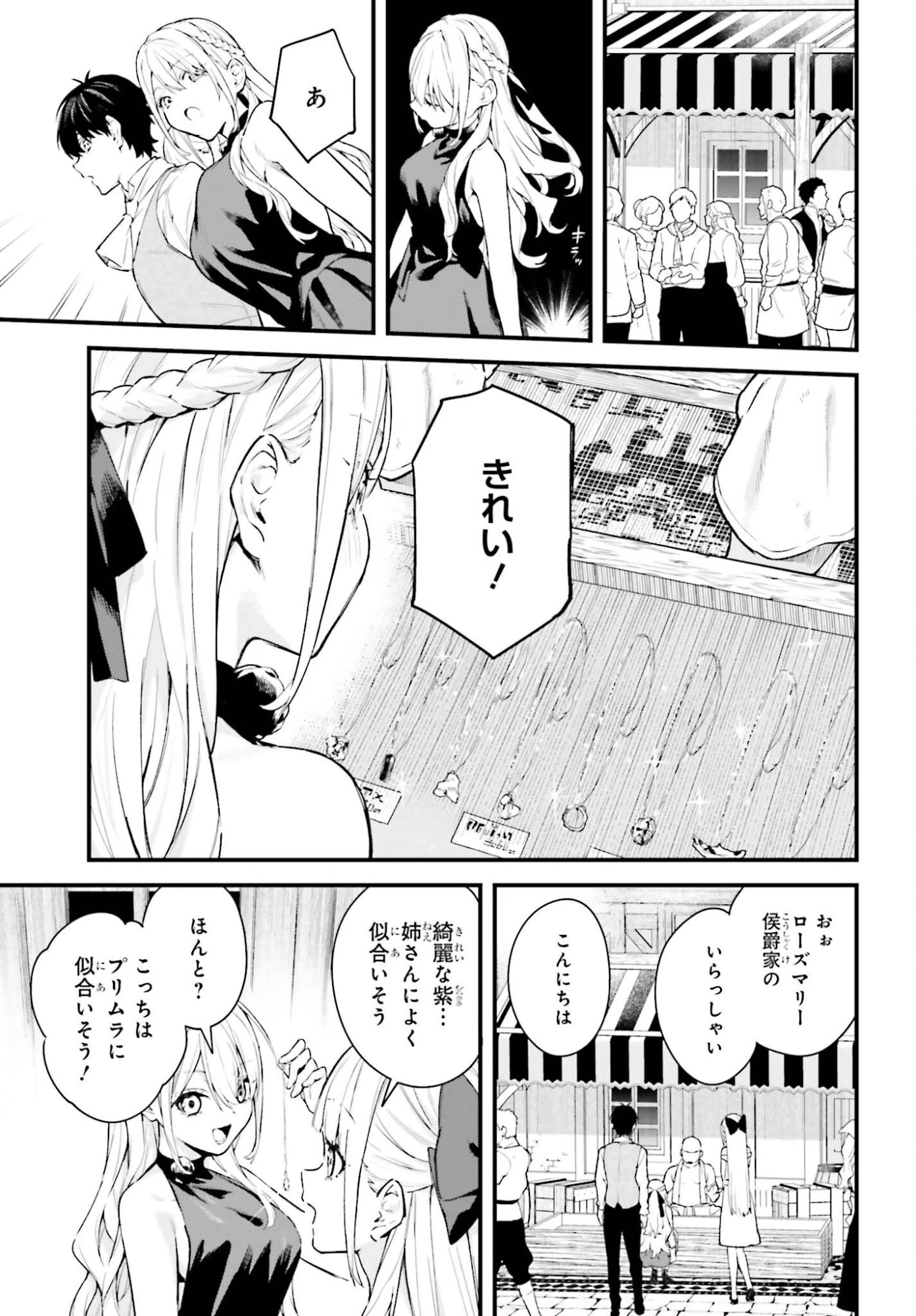 無限の魔術師 魔力無しで平民の子と迫害された俺。実は無限の魔力持ち。 第6話 - 15