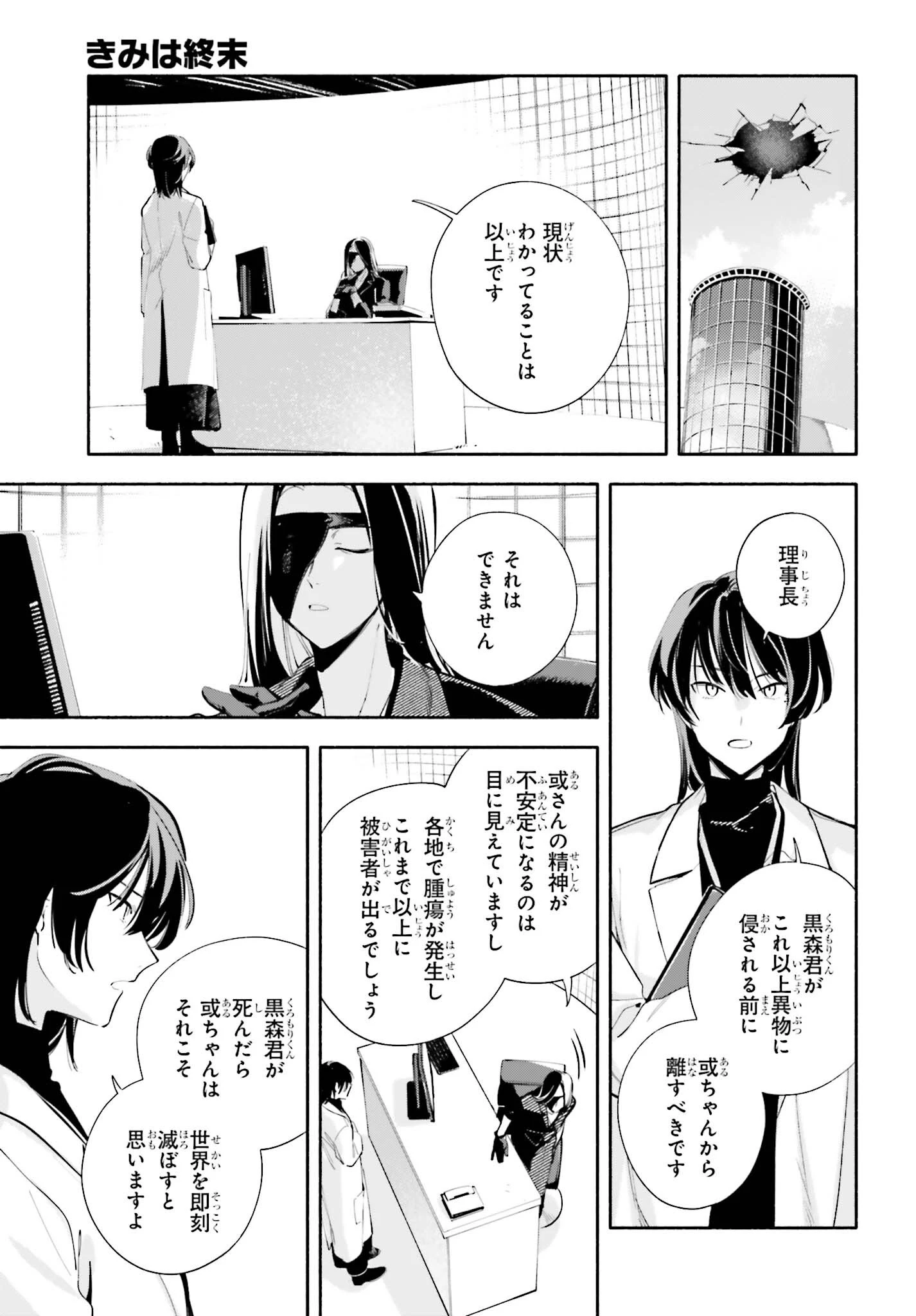 きみは終末 第8話 - 13