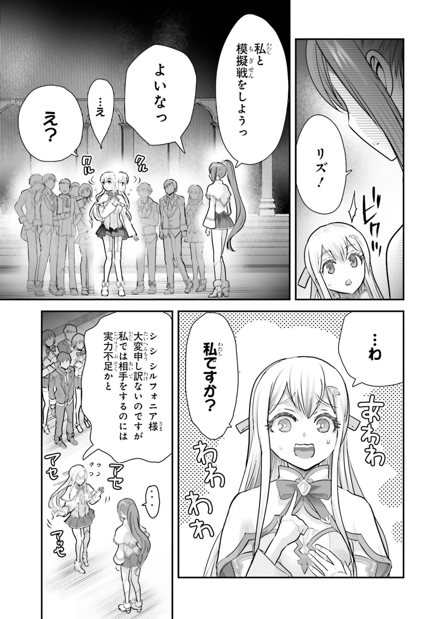 私はサキュバスじゃありません 第3話 - 9