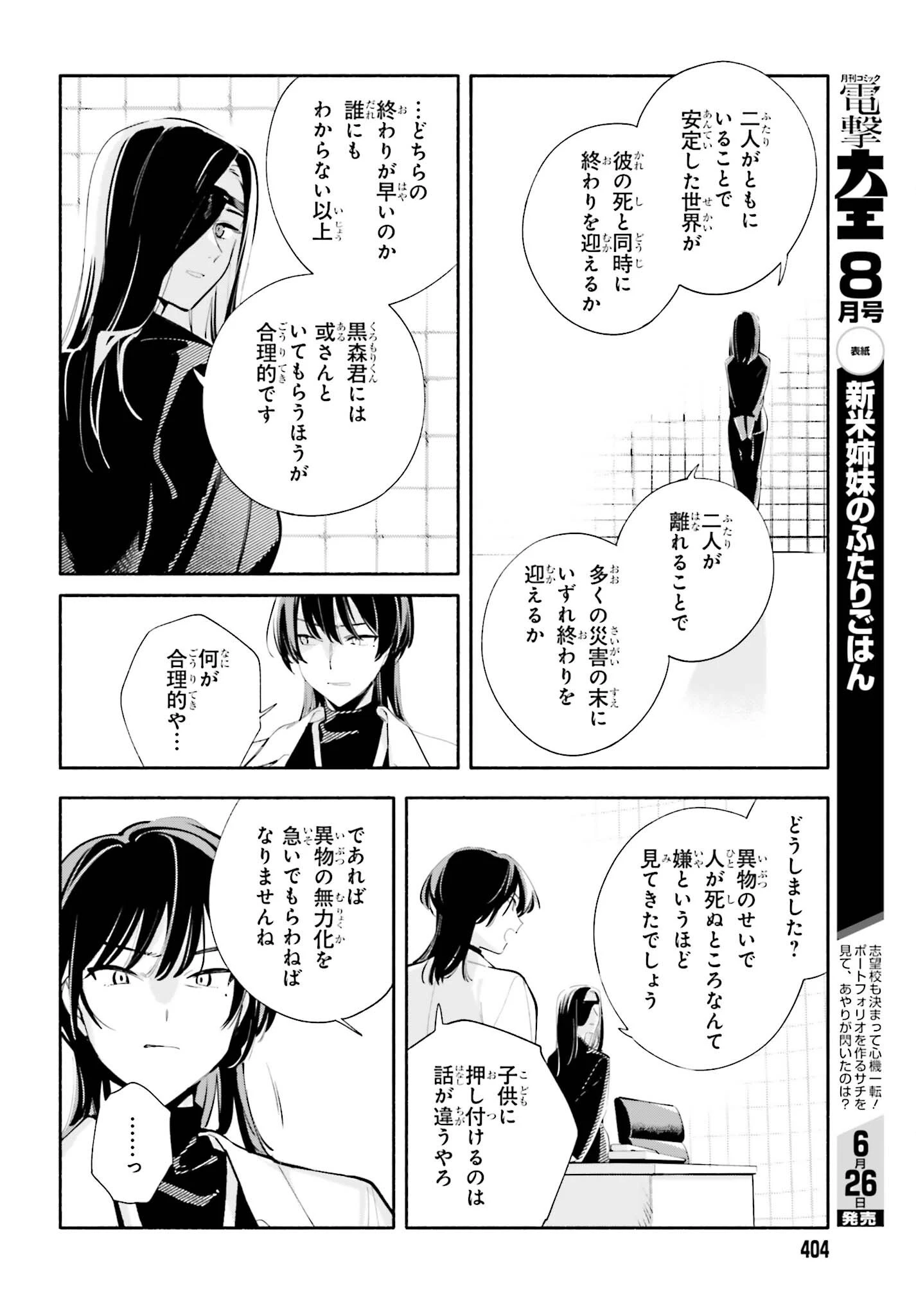 きみは終末 第8話 - 14