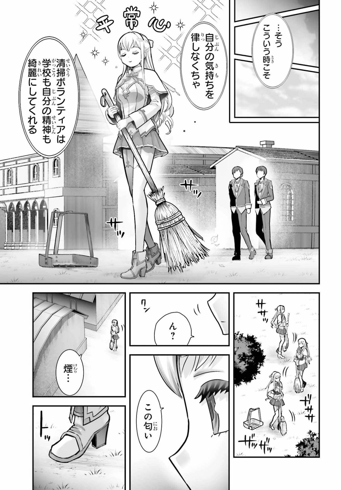 私はサキュバスじゃありません 第2話 - 7