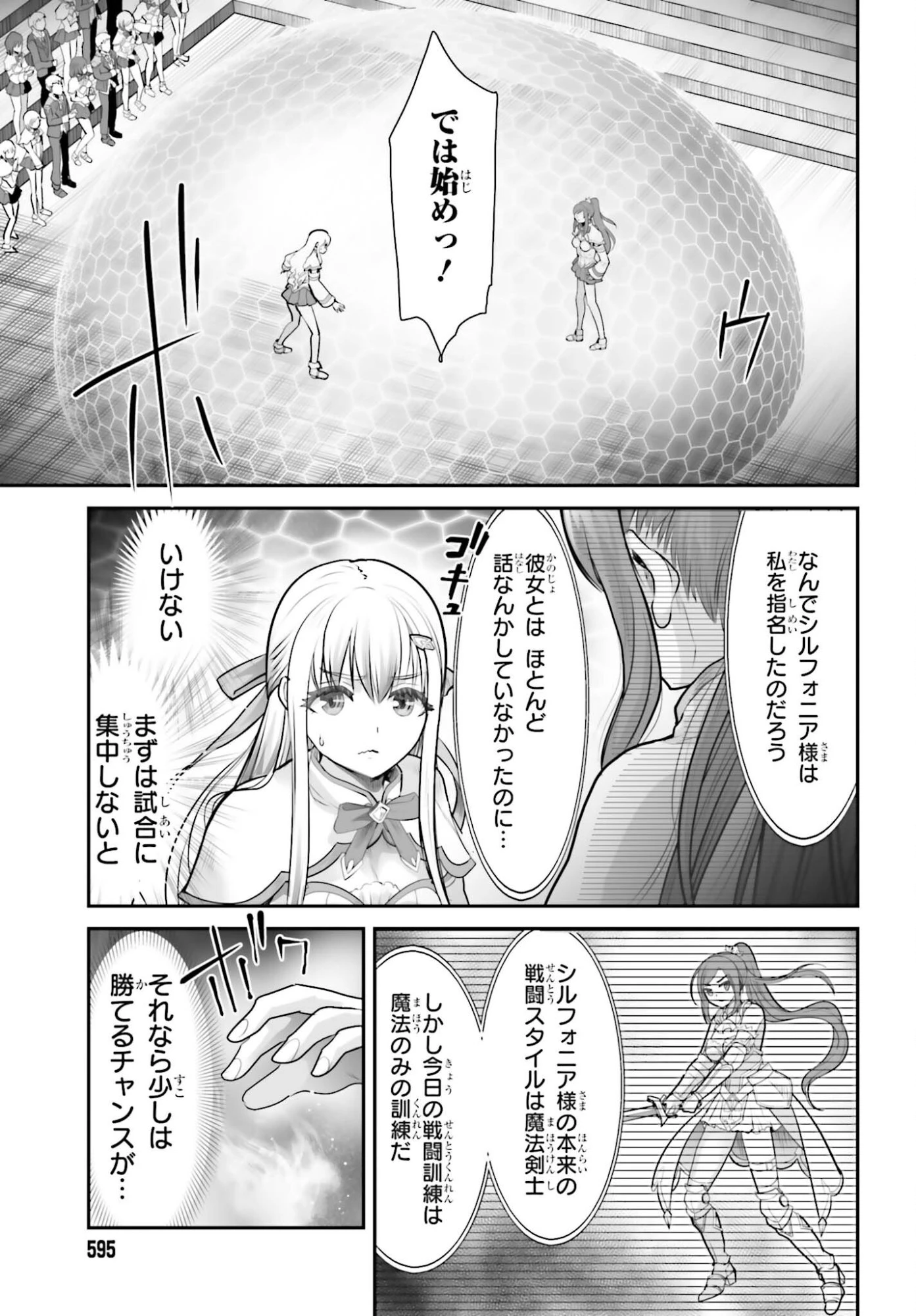 私はサキュバスじゃありません 第3話 - 11
