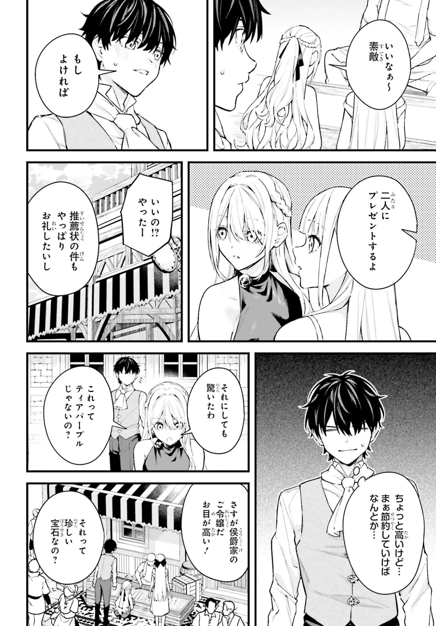 無限の魔術師 魔力無しで平民の子と迫害された俺。実は無限の魔力持ち。 第6話 - 16