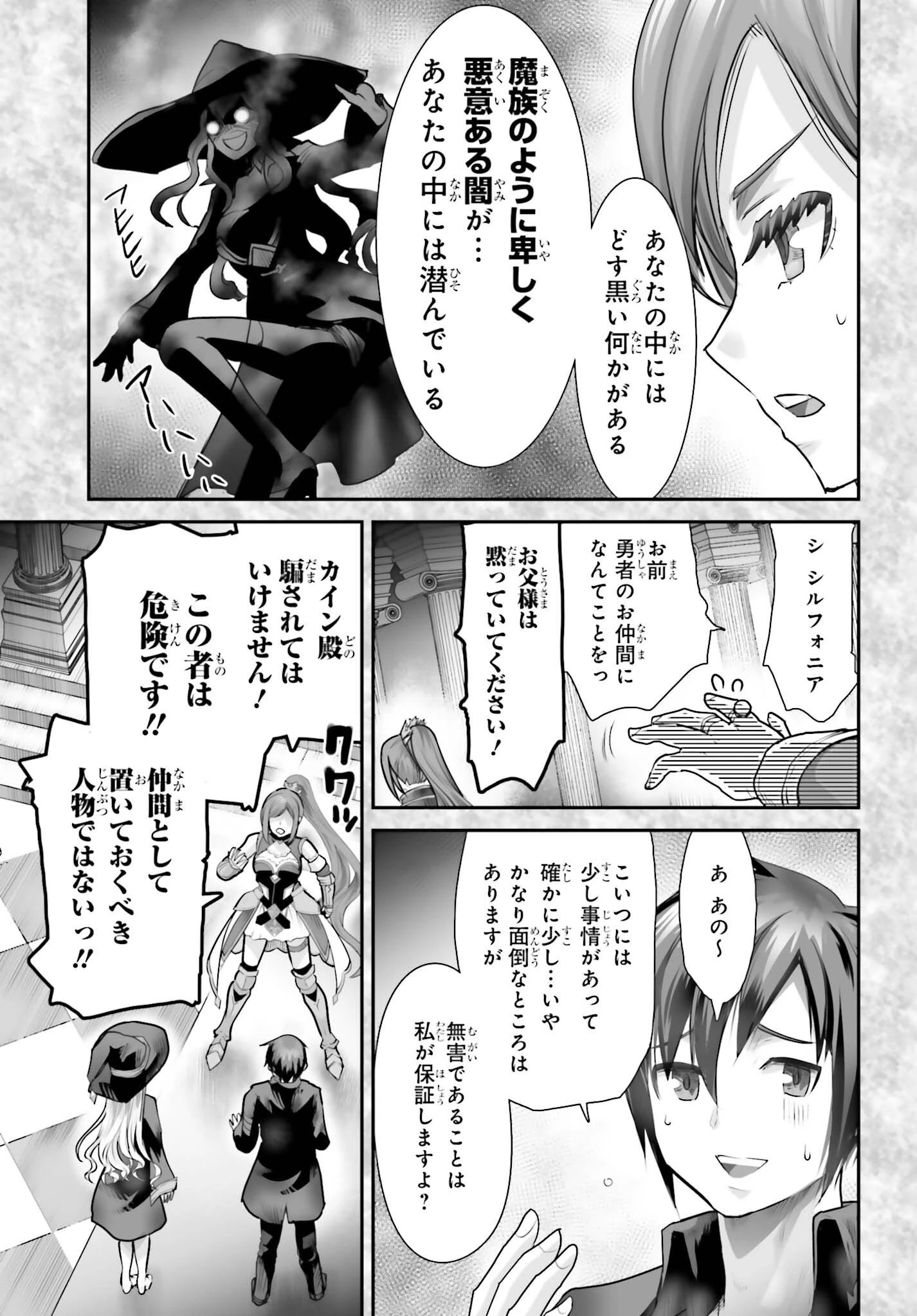 私はサキュバスじゃありません 第4話 - 9