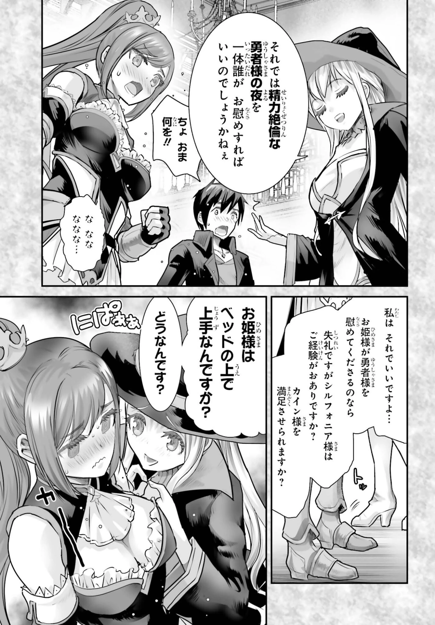 私はサキュバスじゃありません 第4話 - 11