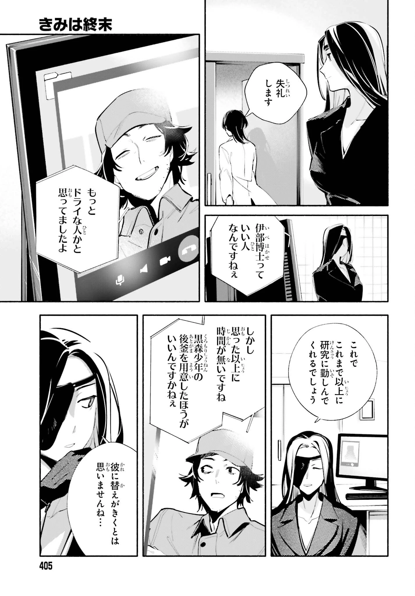 きみは終末 第8話 - 15