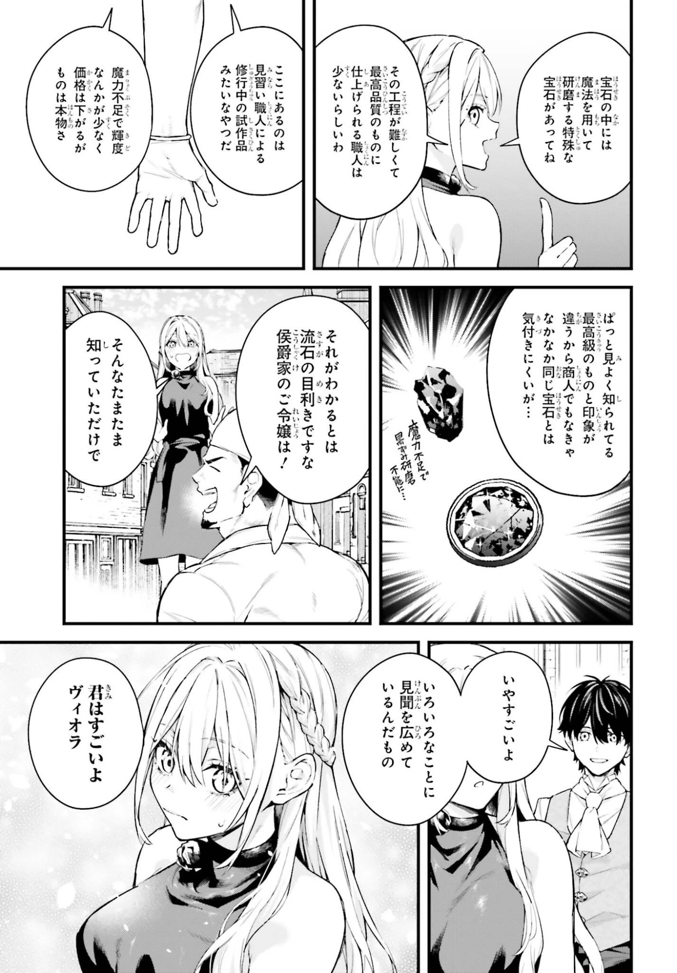 無限の魔術師 魔力無しで平民の子と迫害された俺。実は無限の魔力持ち。 第6話 - 17