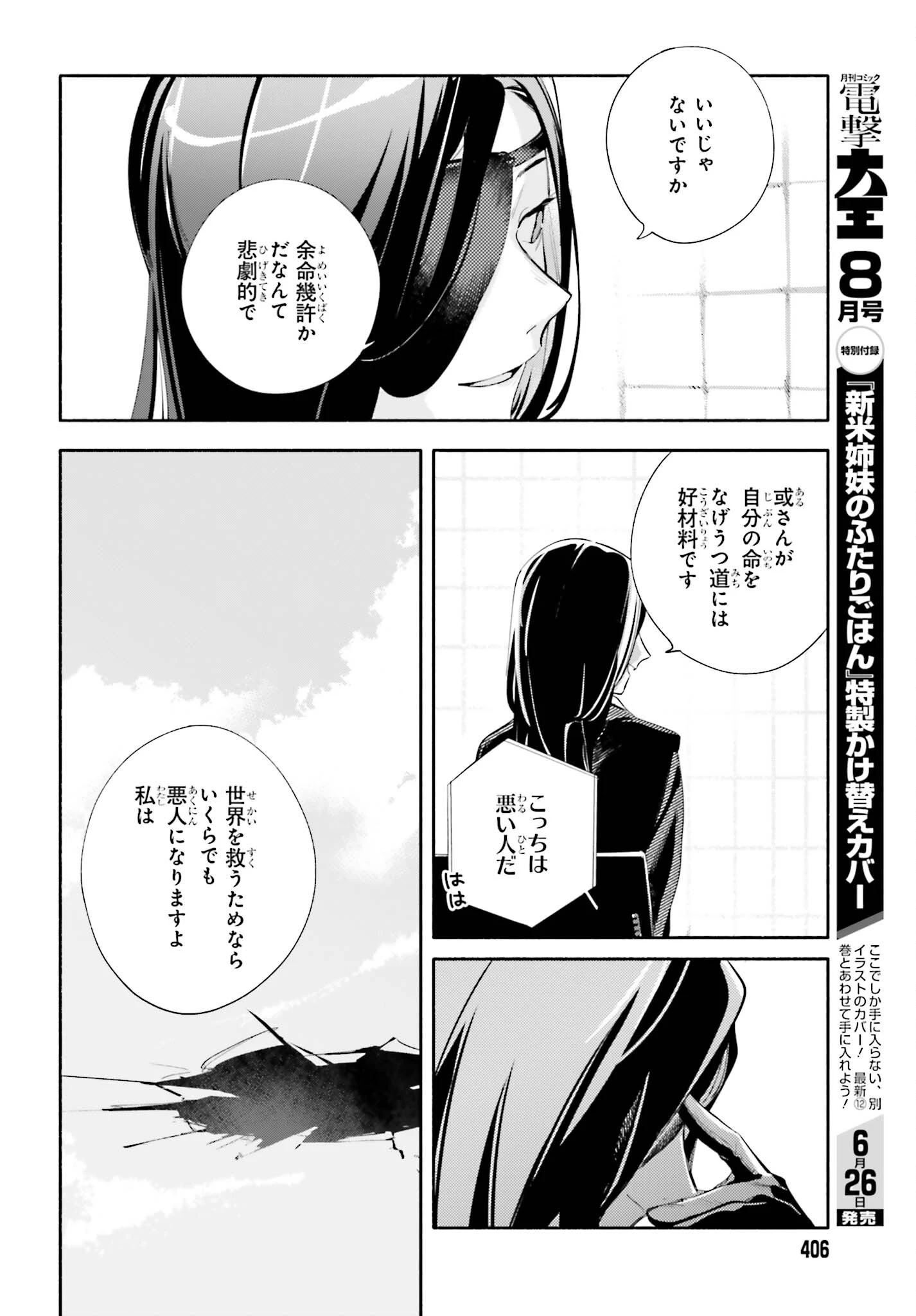 きみは終末 第8話 - 16