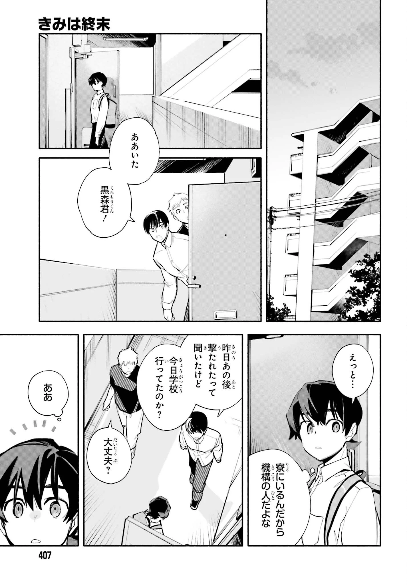 きみは終末 第8話 - 17