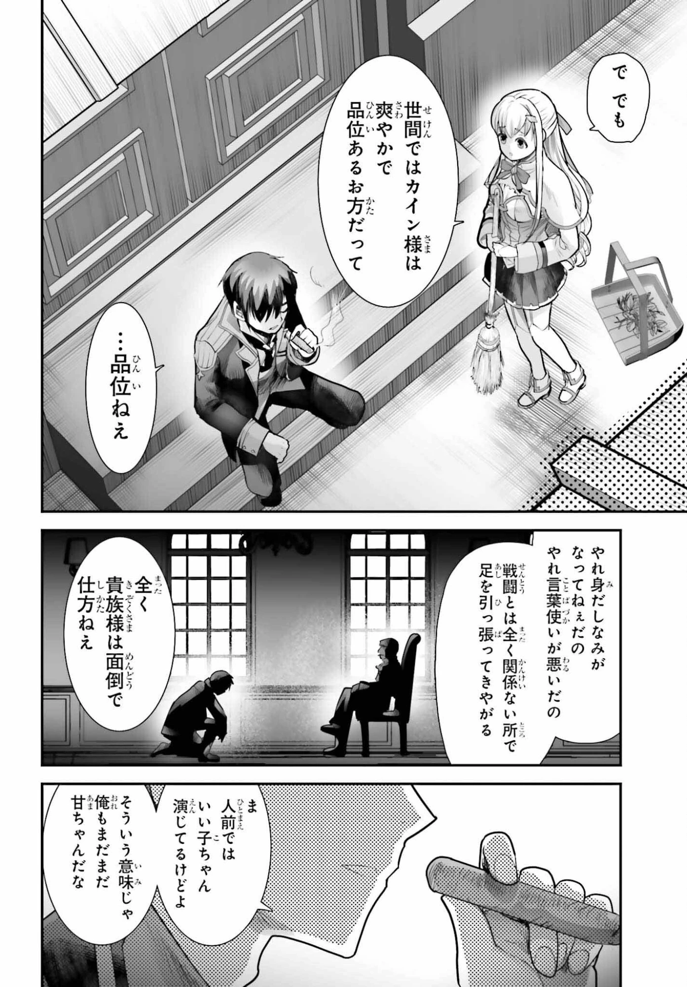 私はサキュバスじゃありません 第2話 - 10
