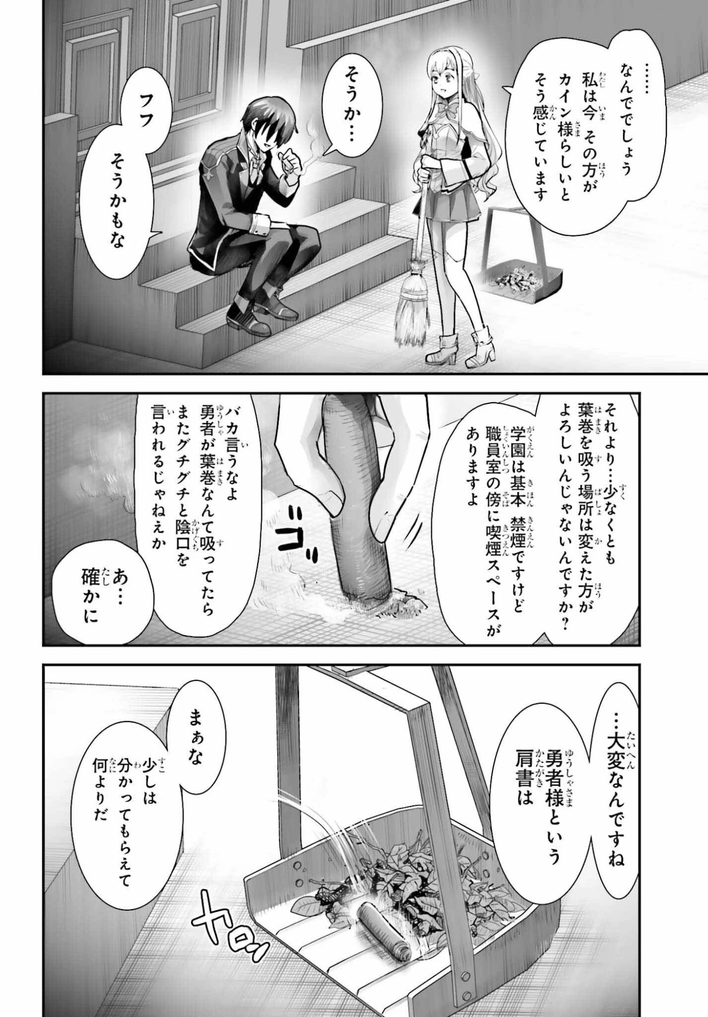 私はサキュバスじゃありません 第2話 - 12