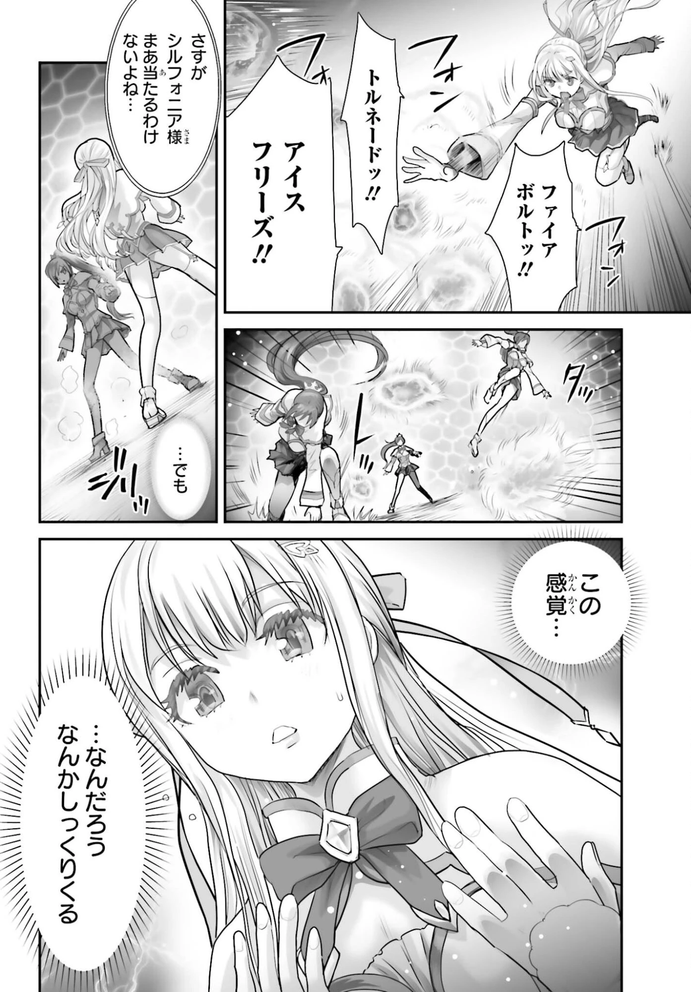 私はサキュバスじゃありません 第3話 - 18