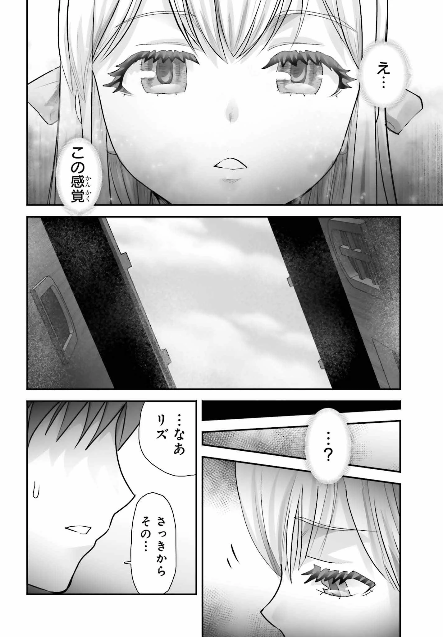 私はサキュバスじゃありません 第2話 - 16