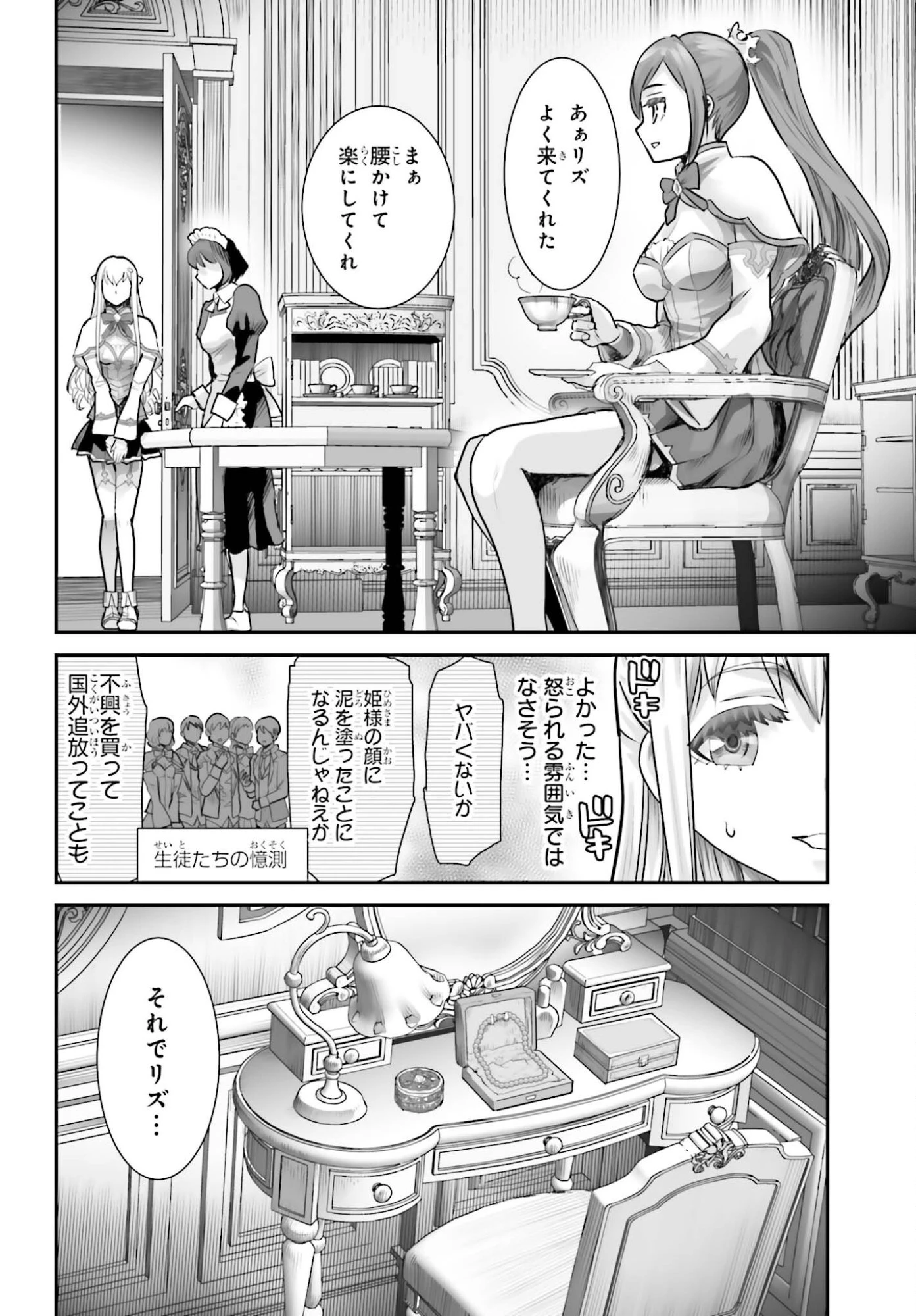 私はサキュバスじゃありません 第3話 - 24