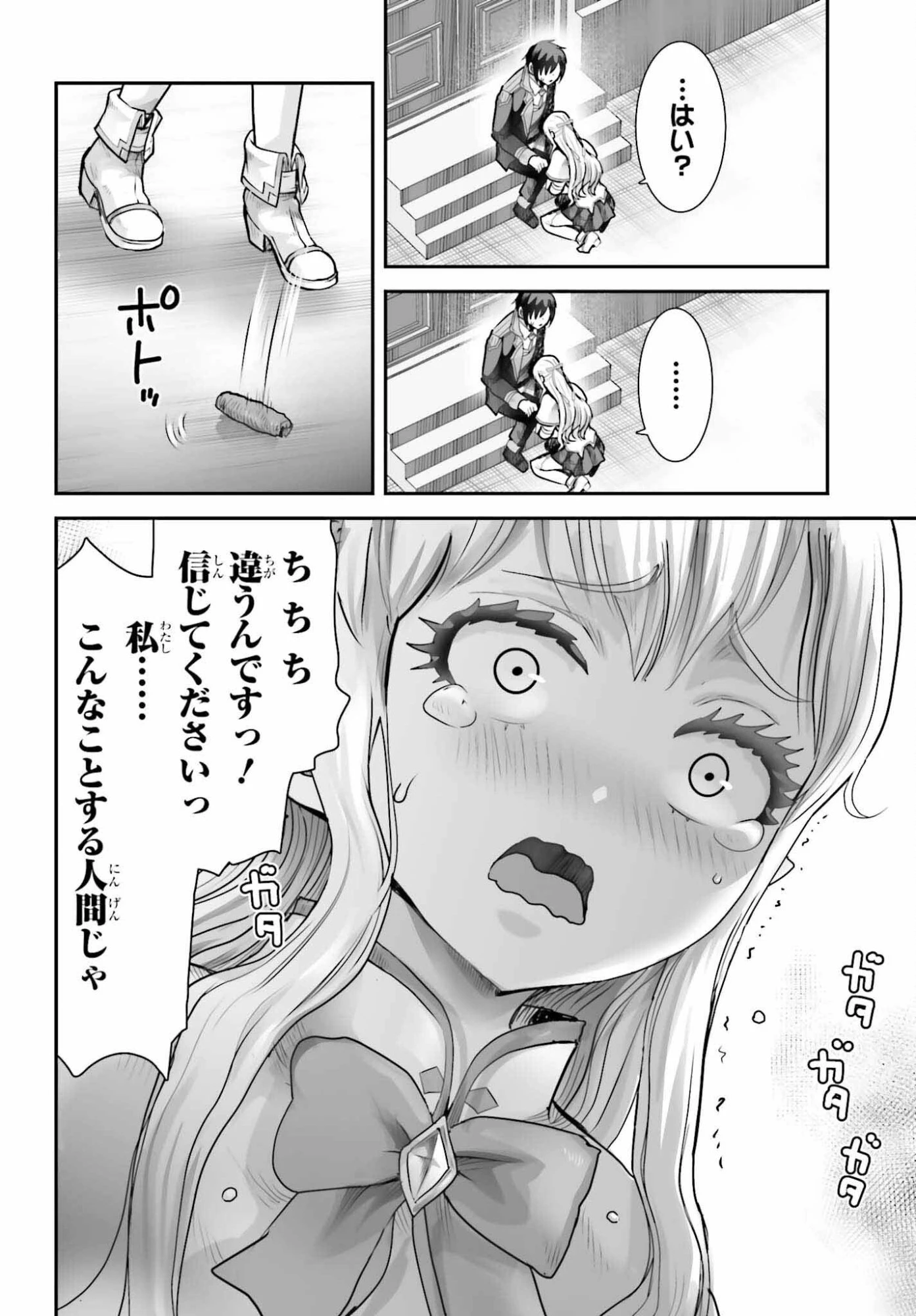私はサキュバスじゃありません 第2話 - 18