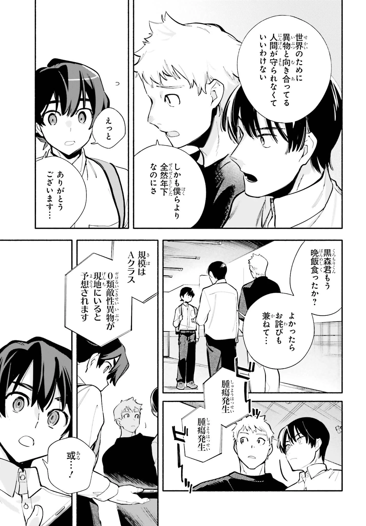 きみは終末 第8話 - 19
