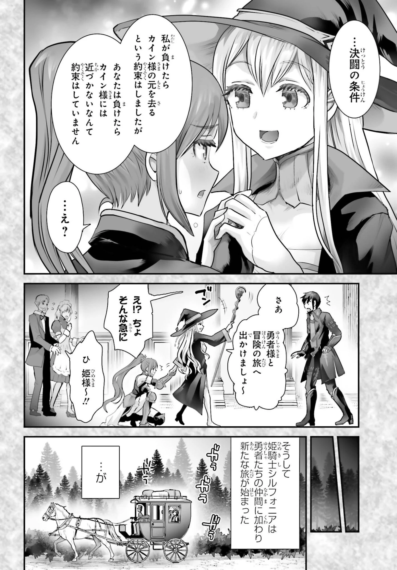 私はサキュバスじゃありません 第4話 - 18