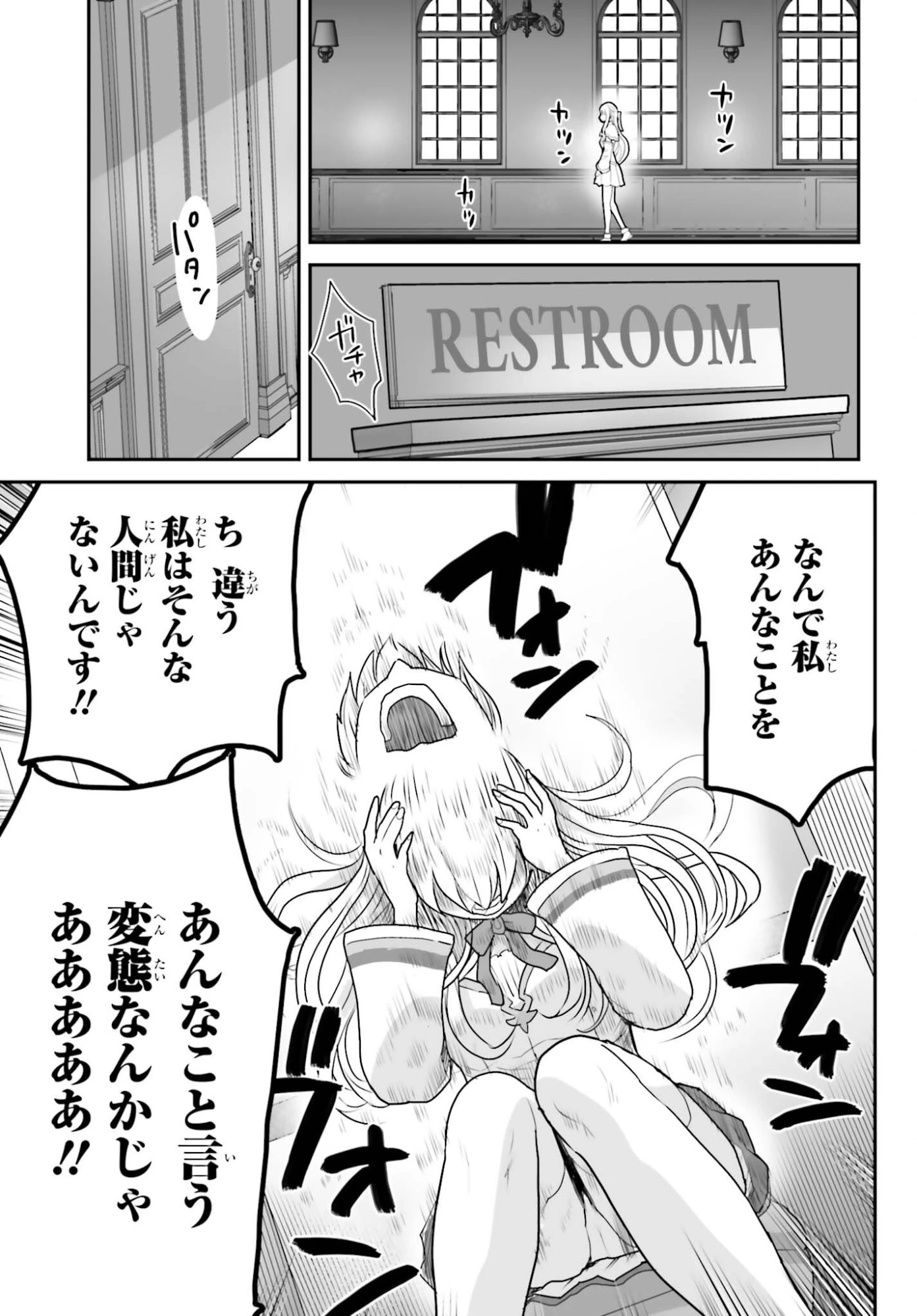 私はサキュバスじゃありません 第1話 - 7