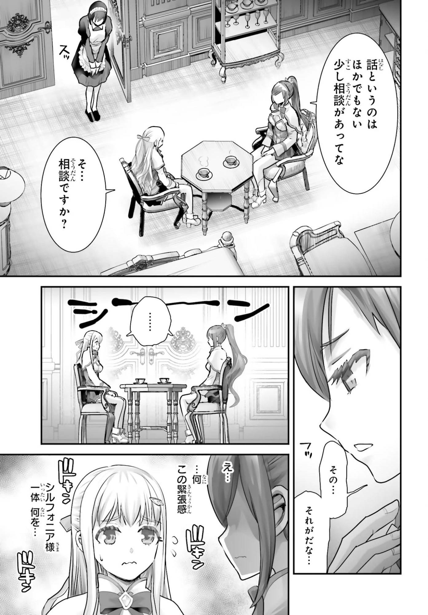 私はサキュバスじゃありません 第3話 - 25