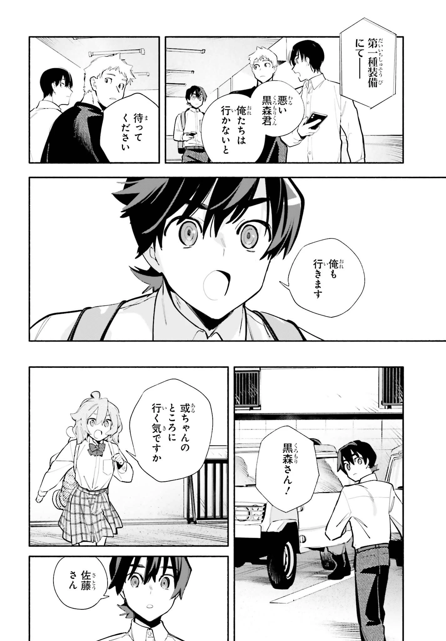 きみは終末 第8話 - 20