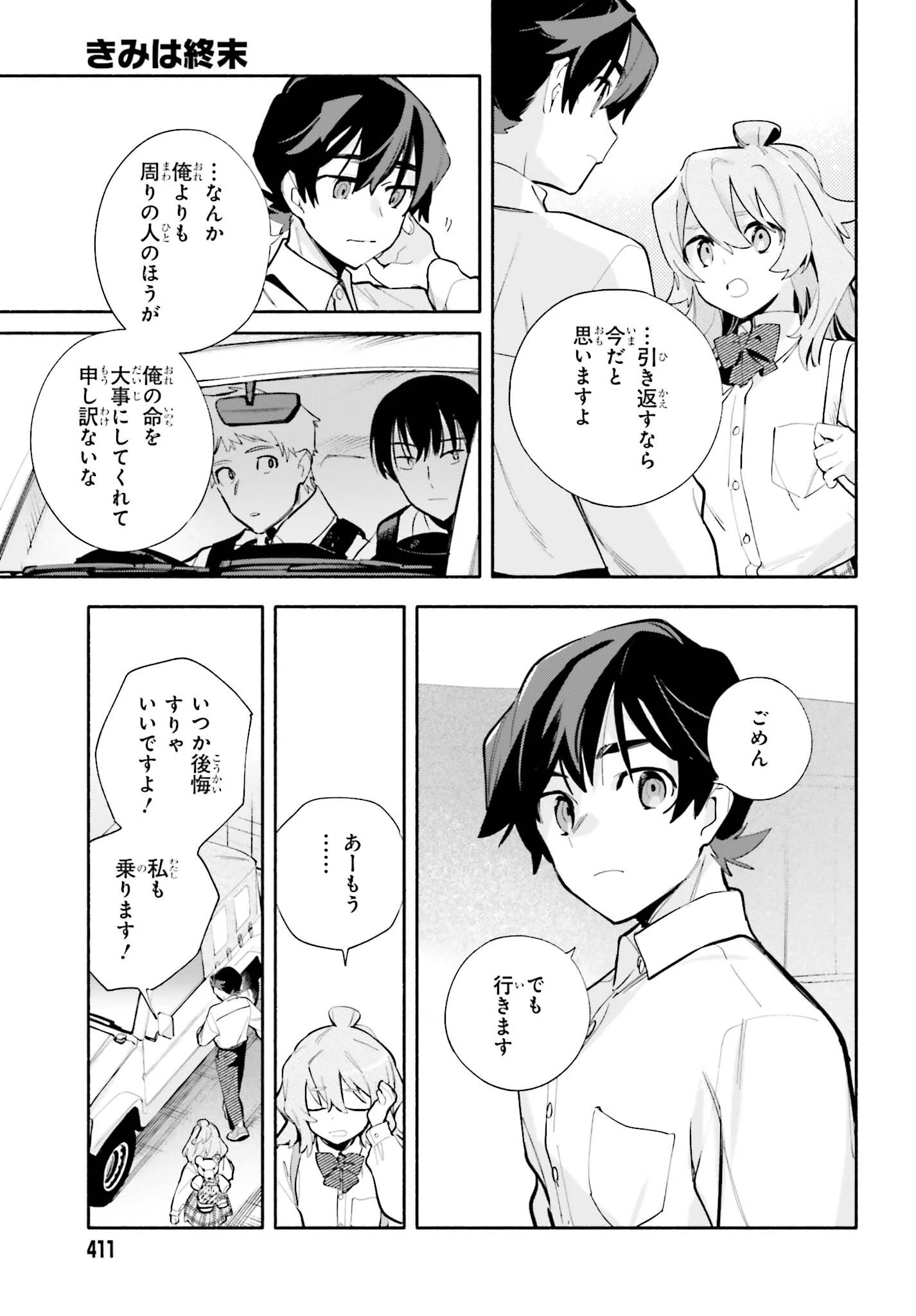 きみは終末 第8話 - 21