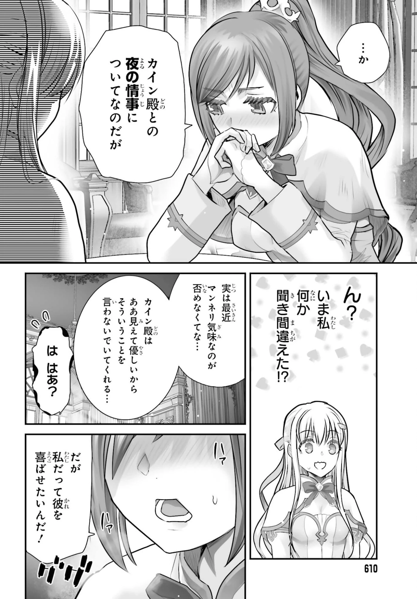 私はサキュバスじゃありません 第3話 - 26