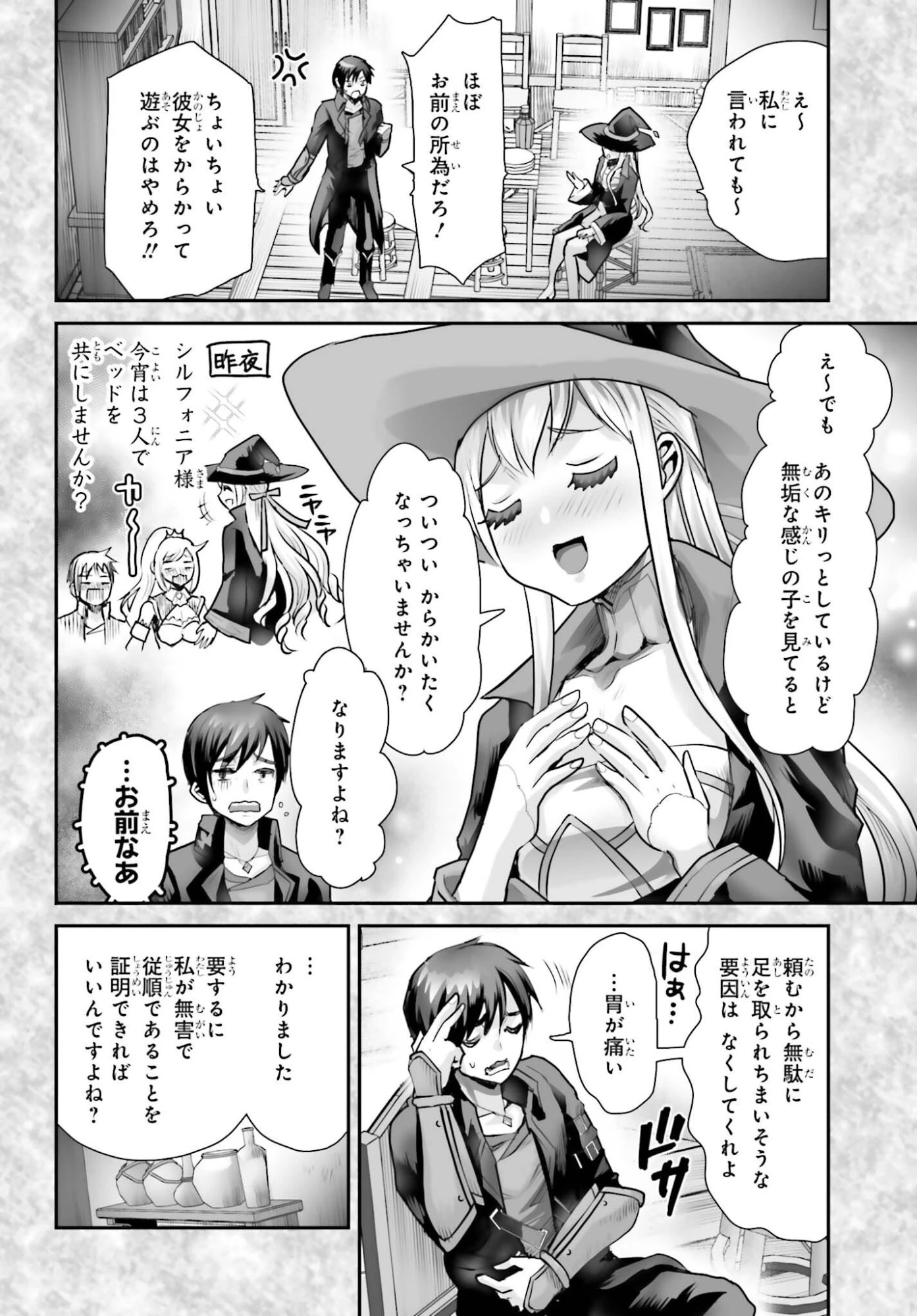 私はサキュバスじゃありません 第4話 - 20