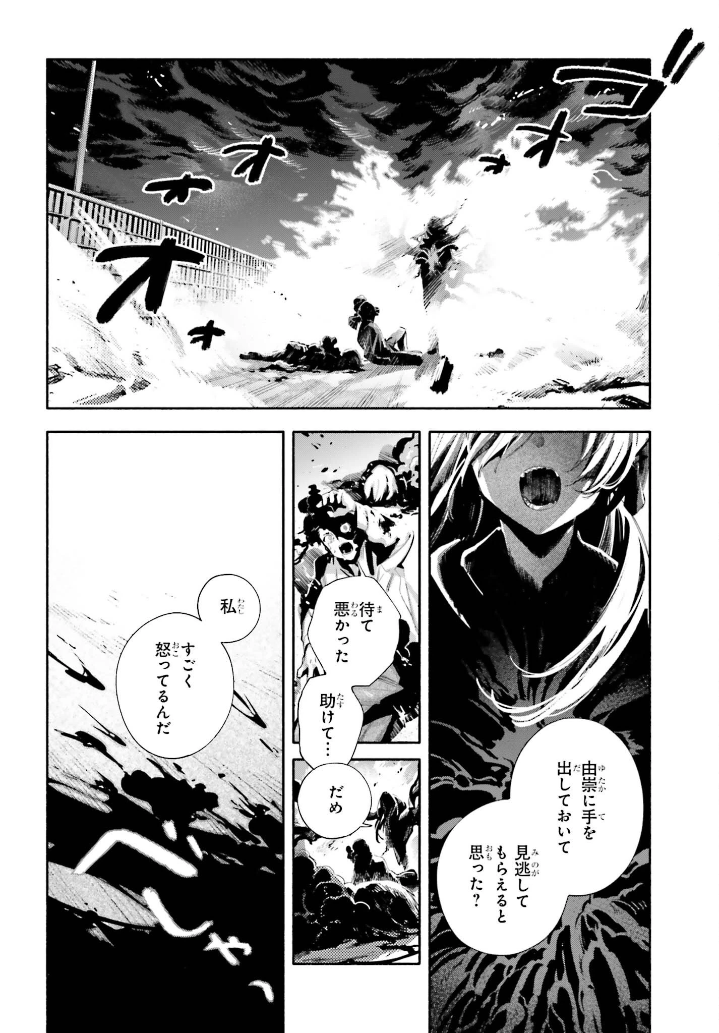 きみは終末 第8話 - 22