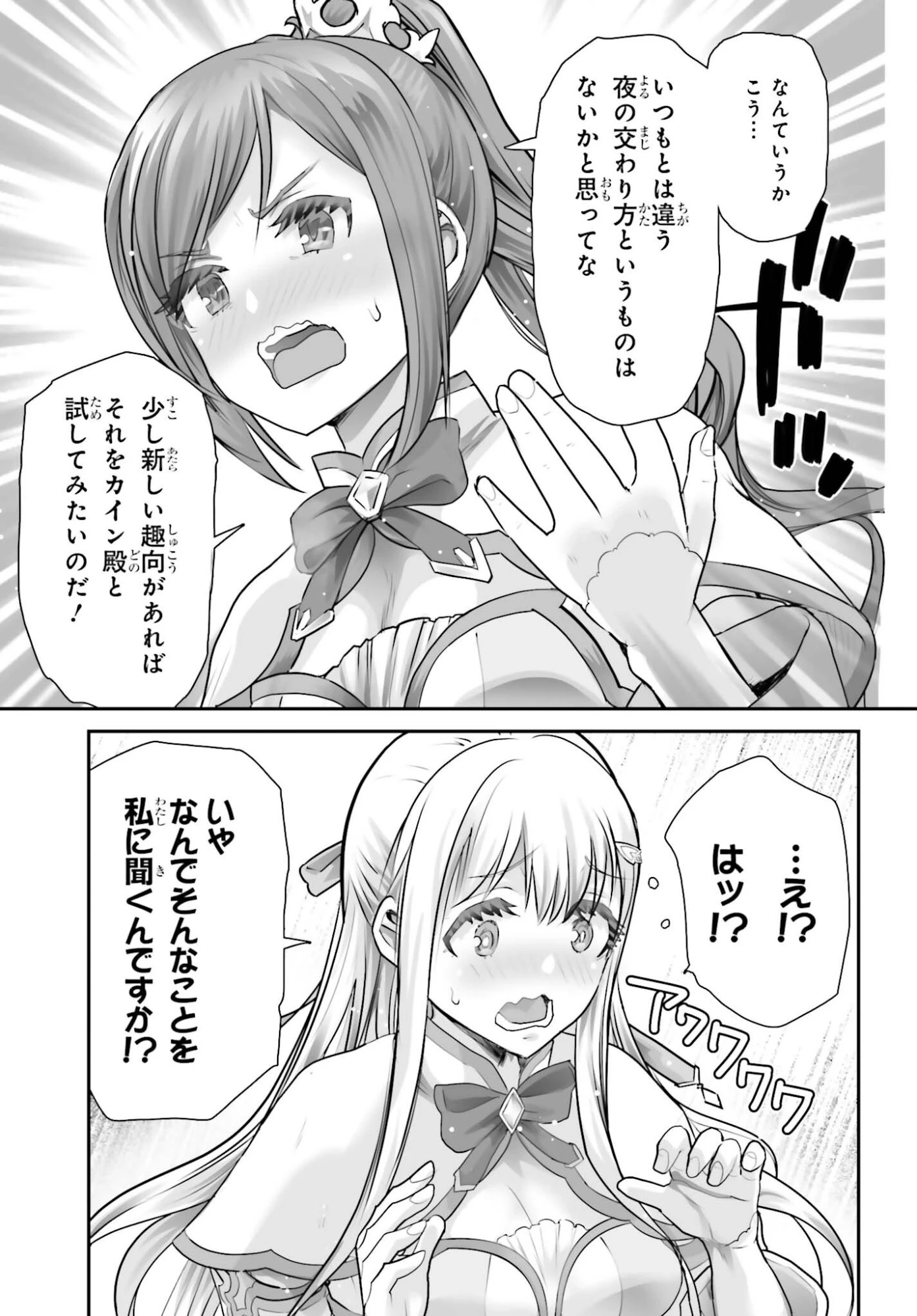 私はサキュバスじゃありません 第3話 - 27