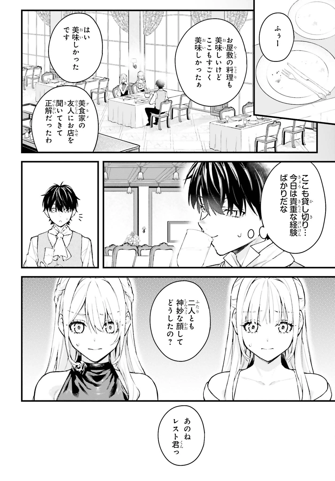 無限の魔術師 魔力無しで平民の子と迫害された俺。実は無限の魔力持ち。 第6話 - 28