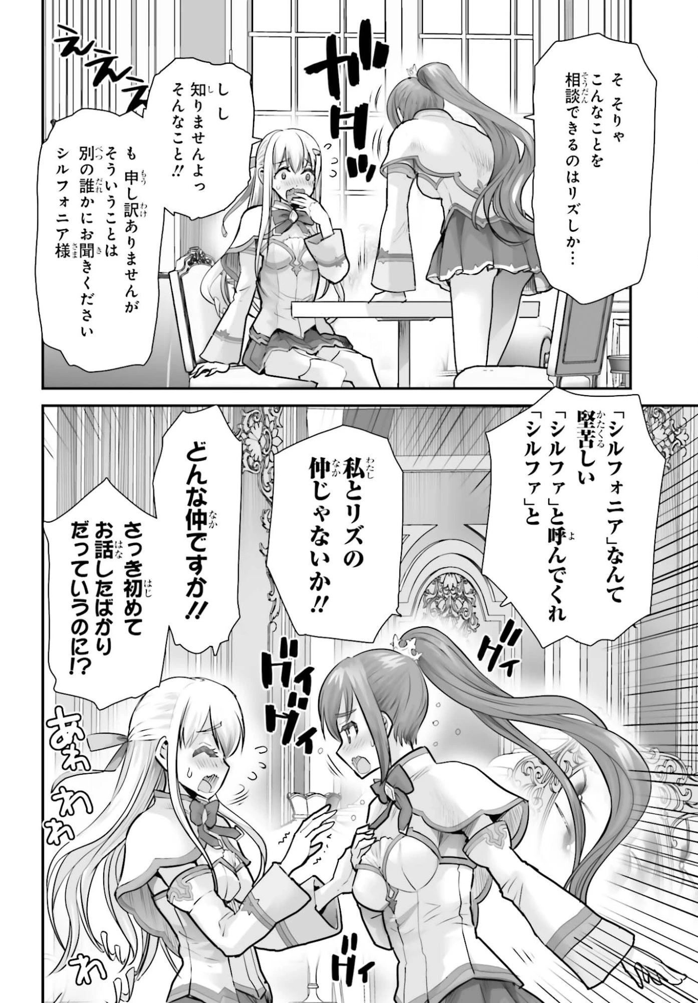私はサキュバスじゃありません 第3話 - 28