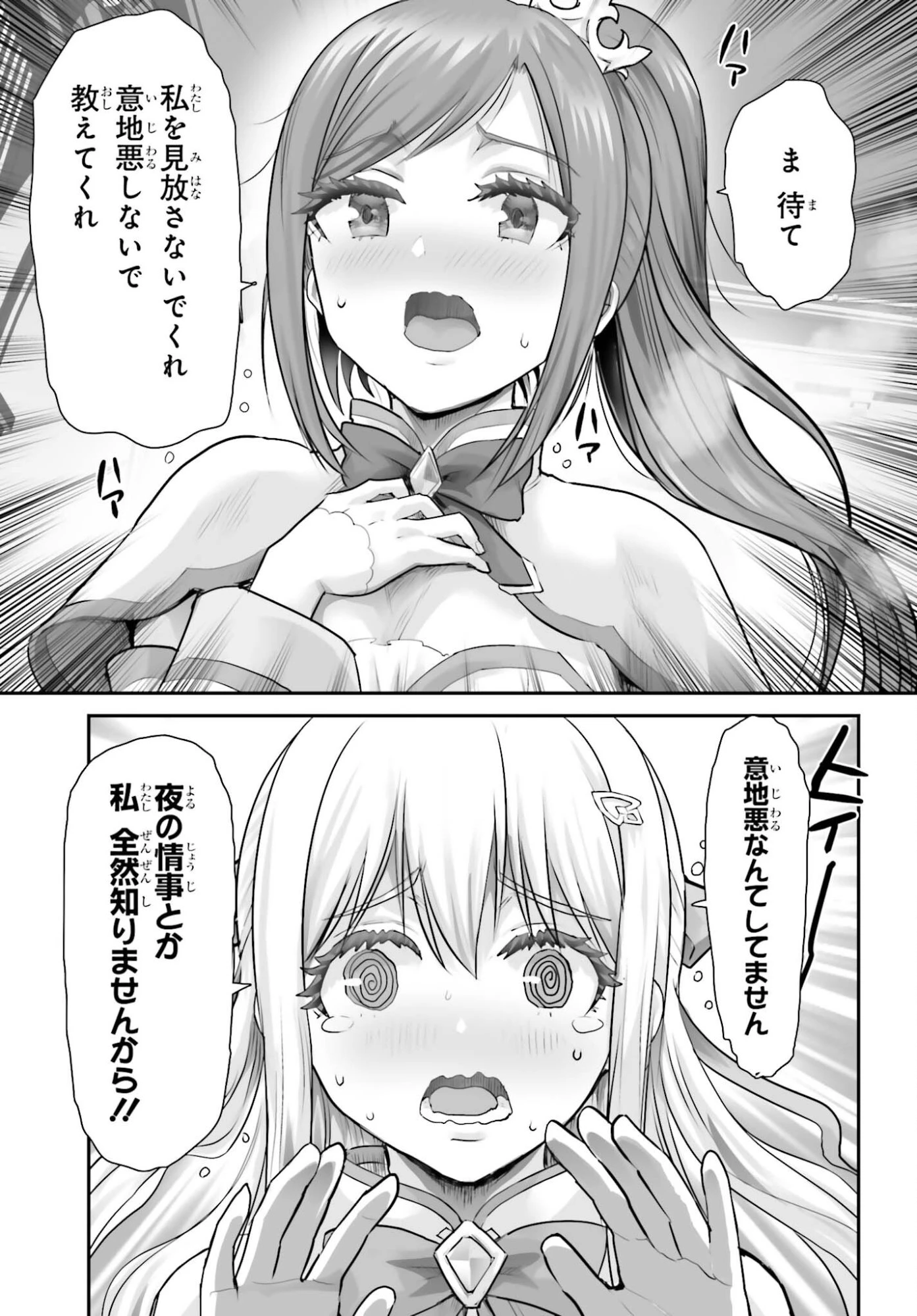 私はサキュバスじゃありません 第3話 - 29