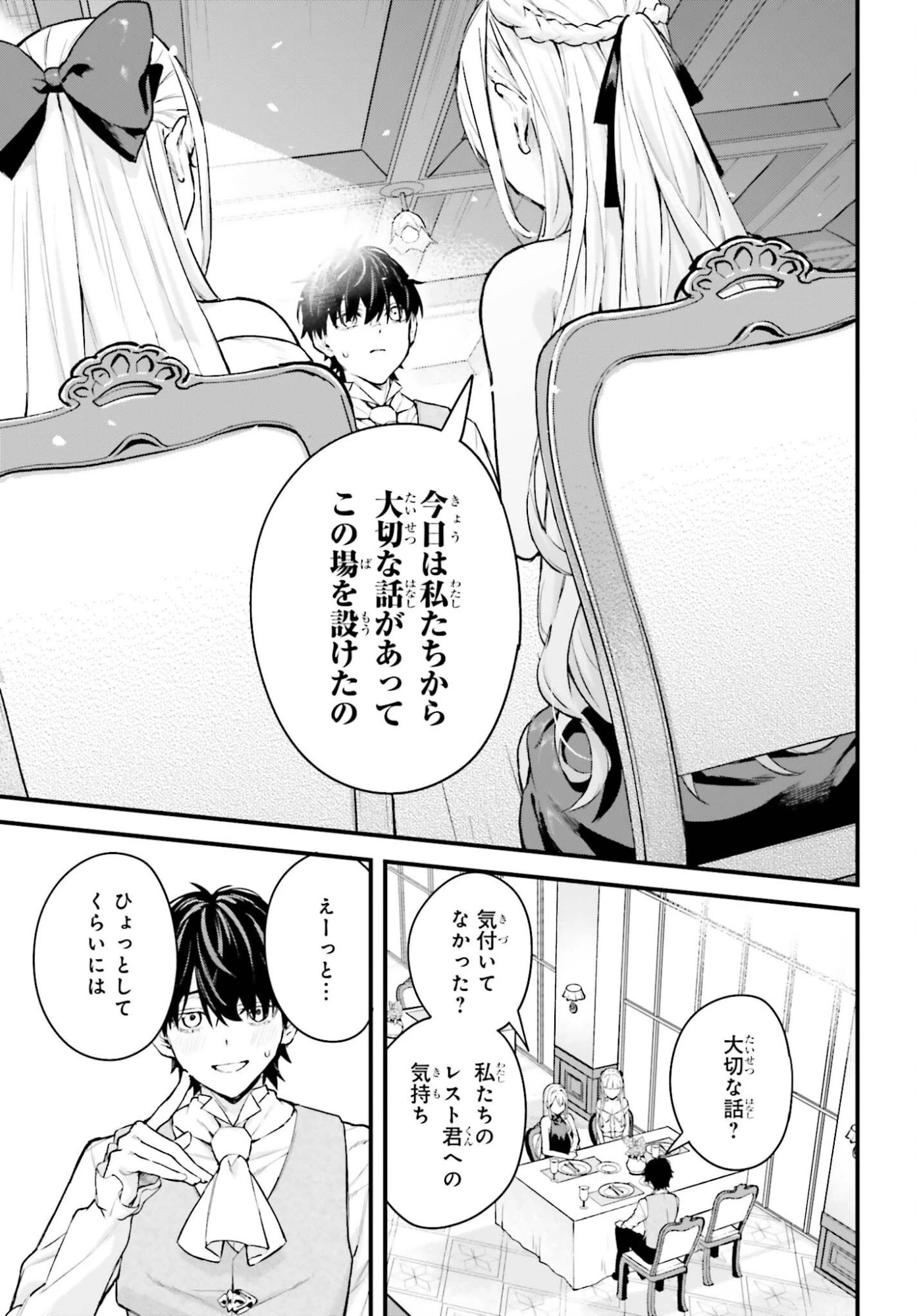 無限の魔術師 魔力無しで平民の子と迫害された俺。実は無限の魔力持ち。 第6話 - 29