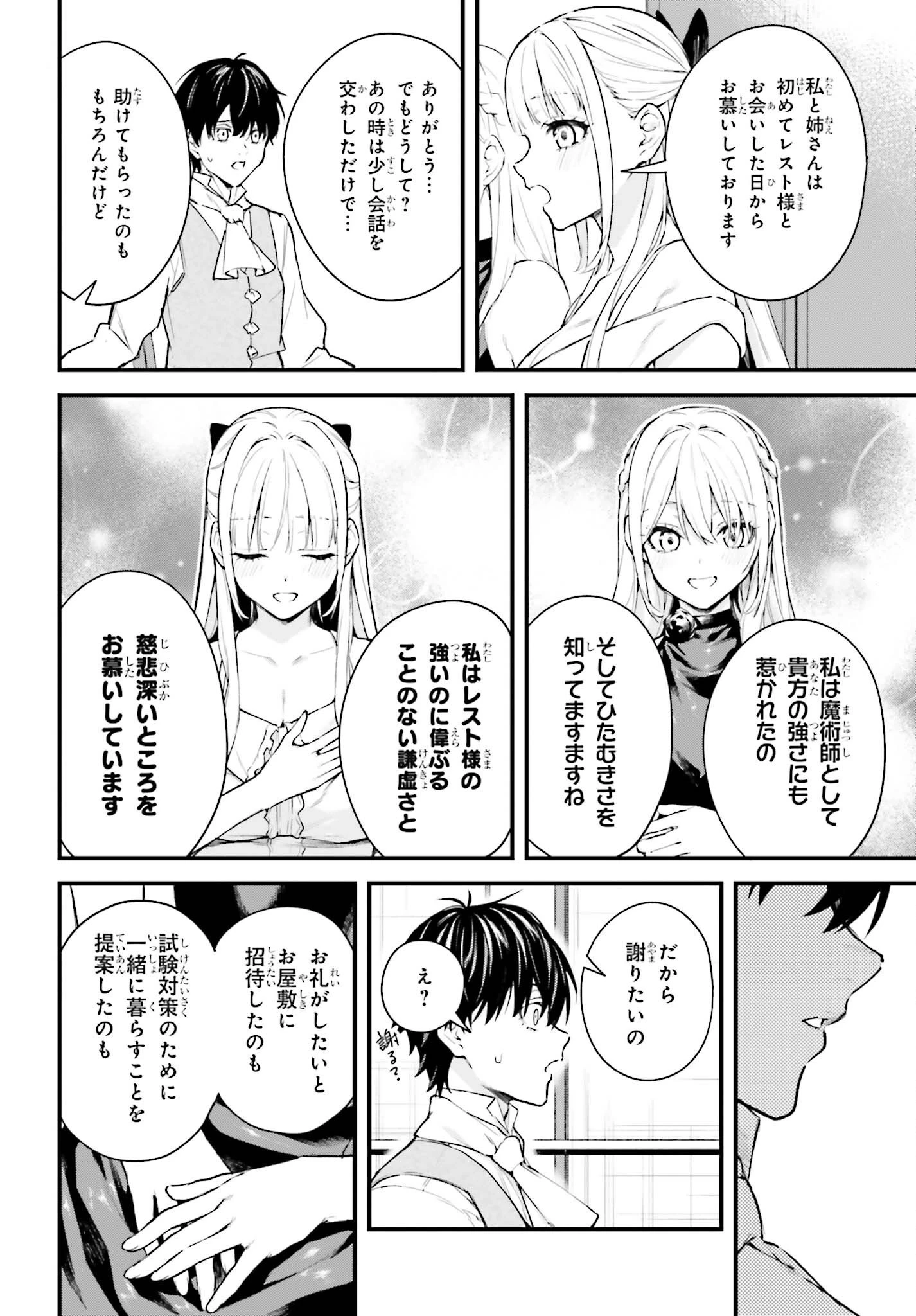 無限の魔術師 魔力無しで平民の子と迫害された俺。実は無限の魔力持ち。 第6話 - 30
