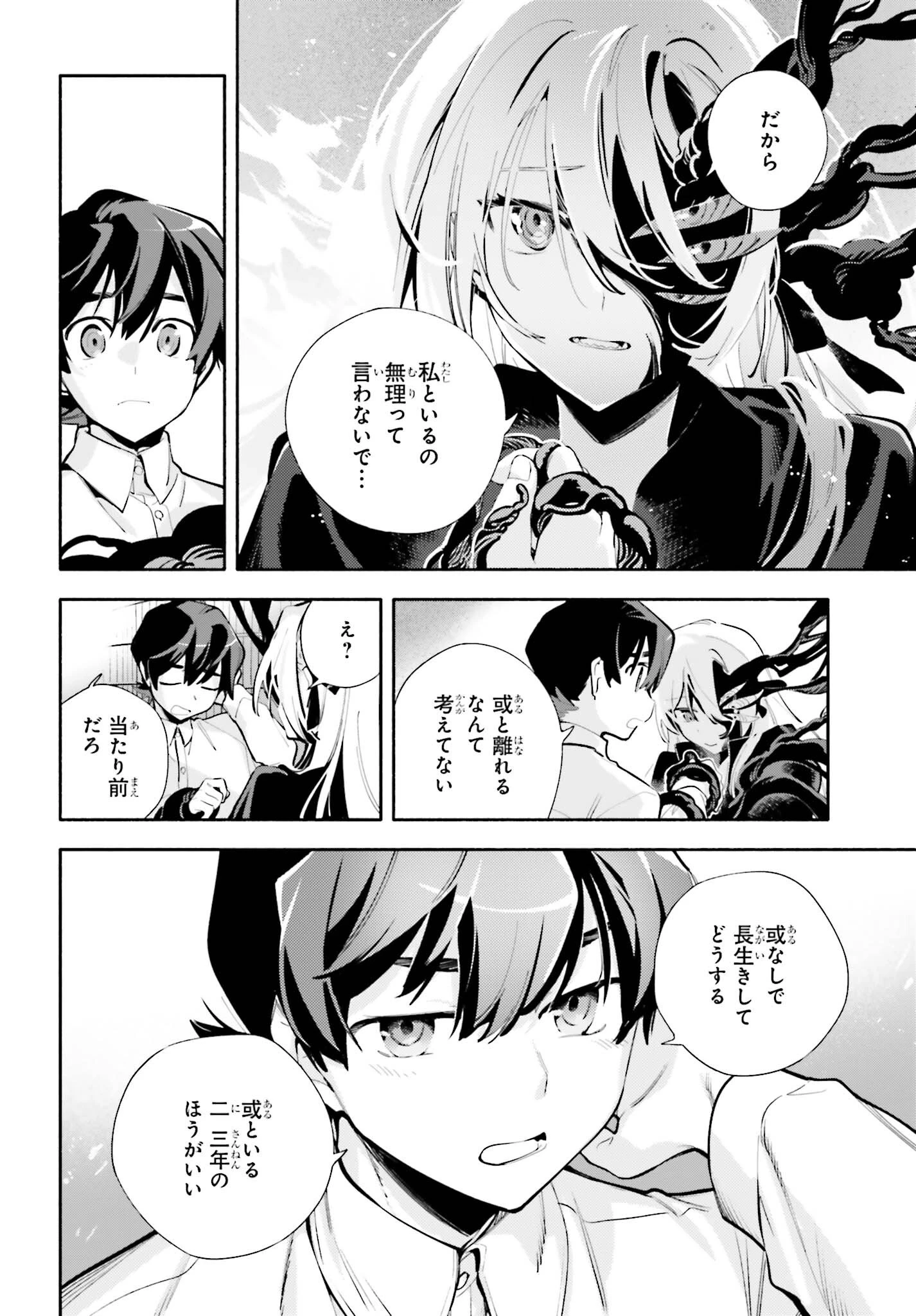 きみは終末 第8話 - 26