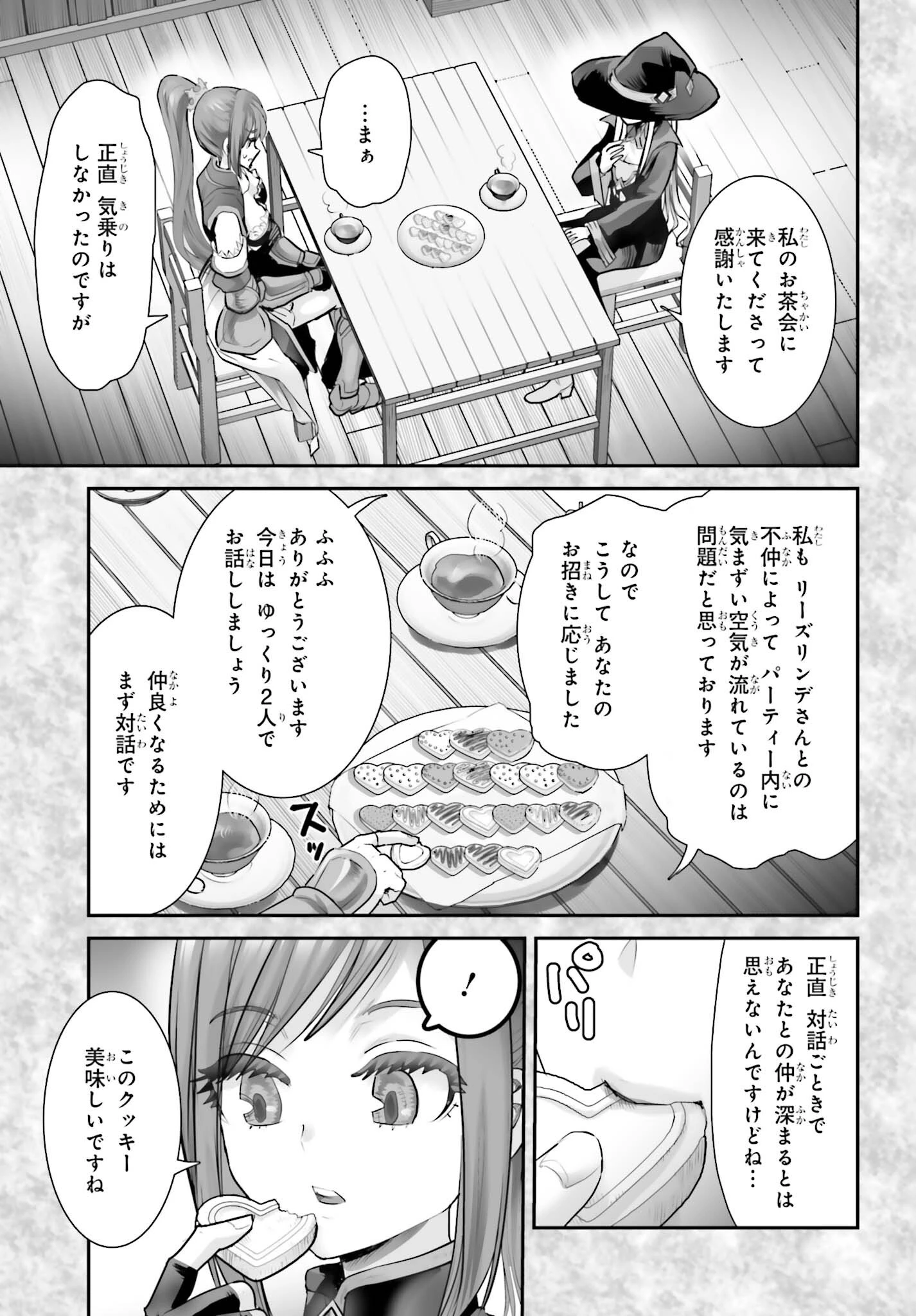 私はサキュバスじゃありません 第4話 - 23